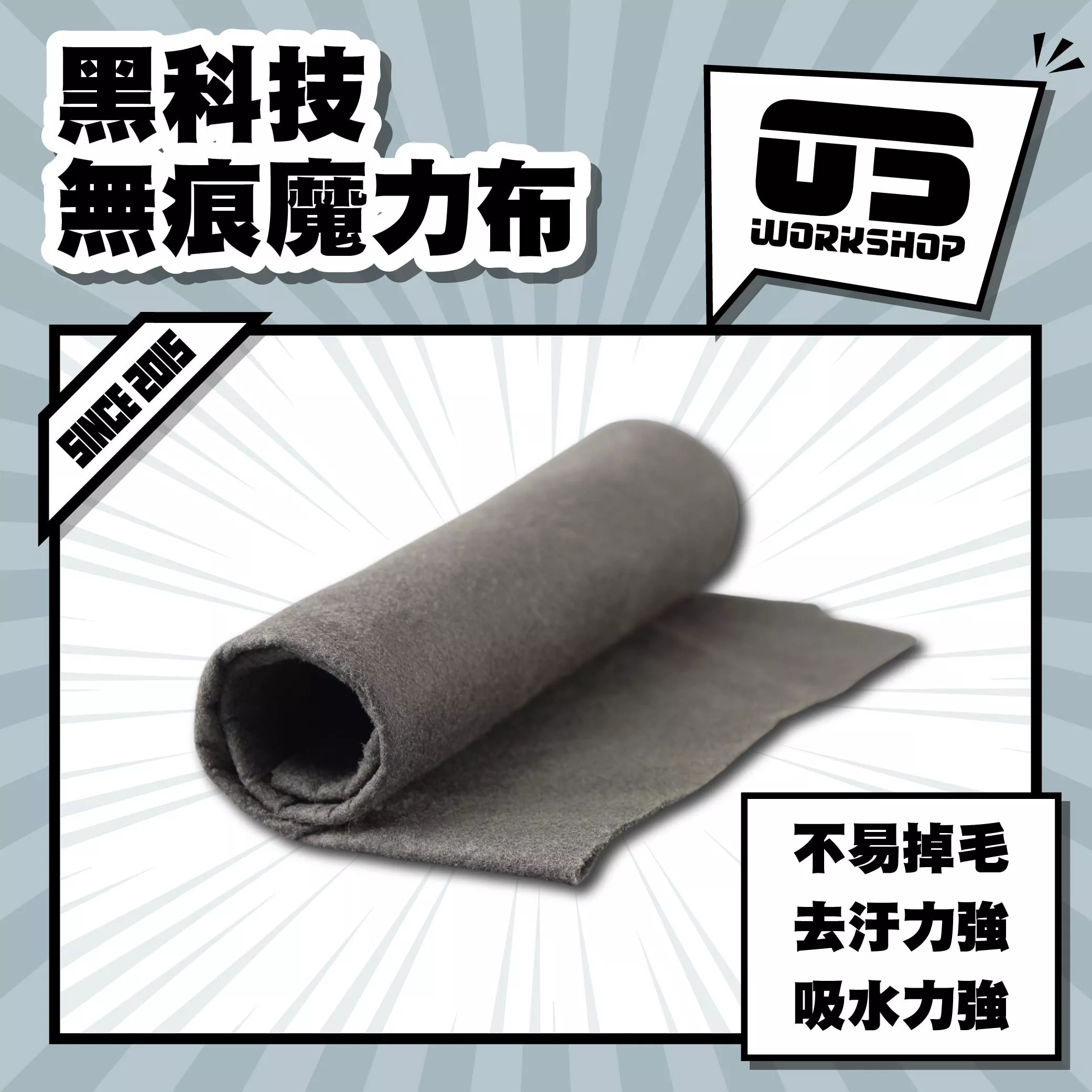 黑科技無痕魔力布