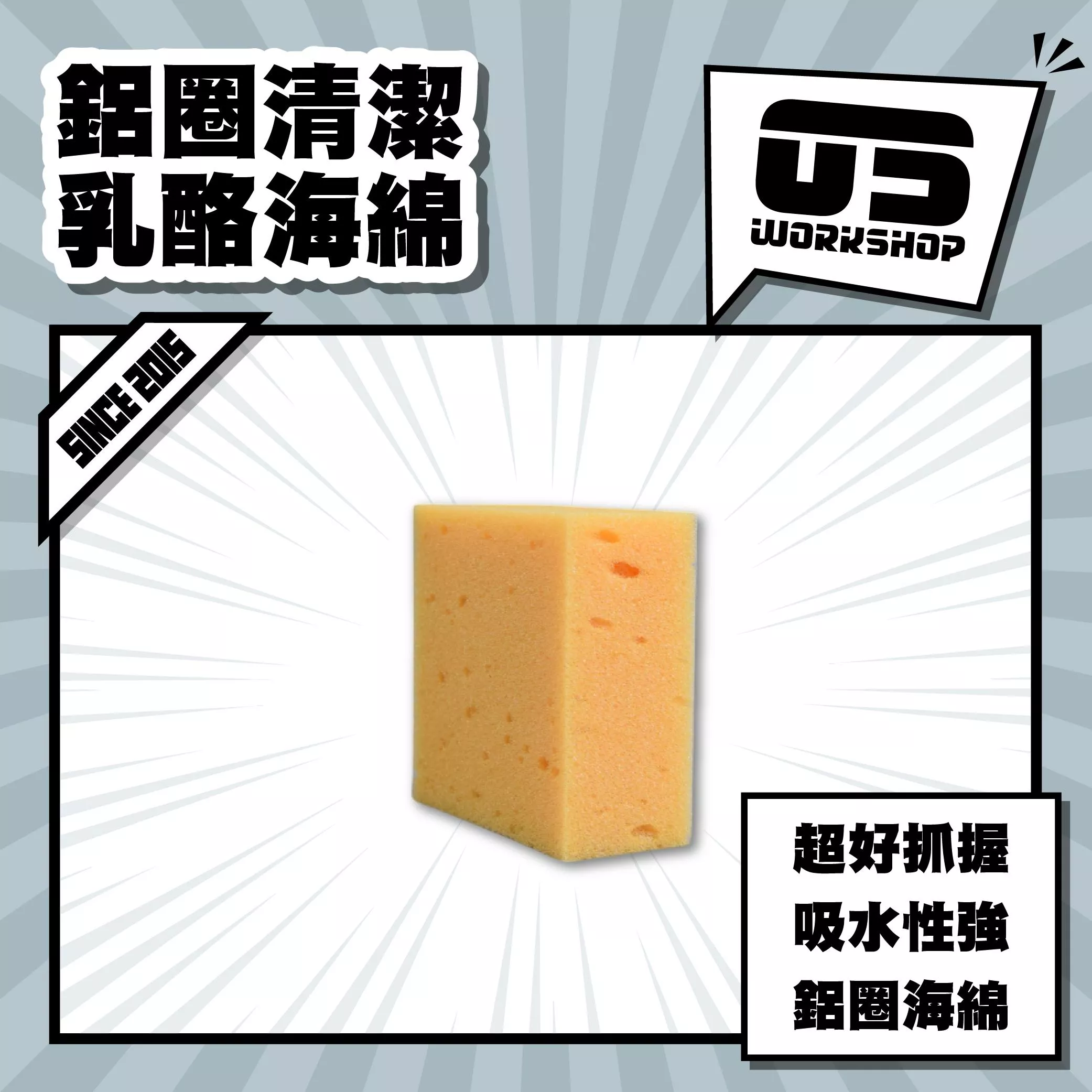 鋁圈清潔乳酪海綿