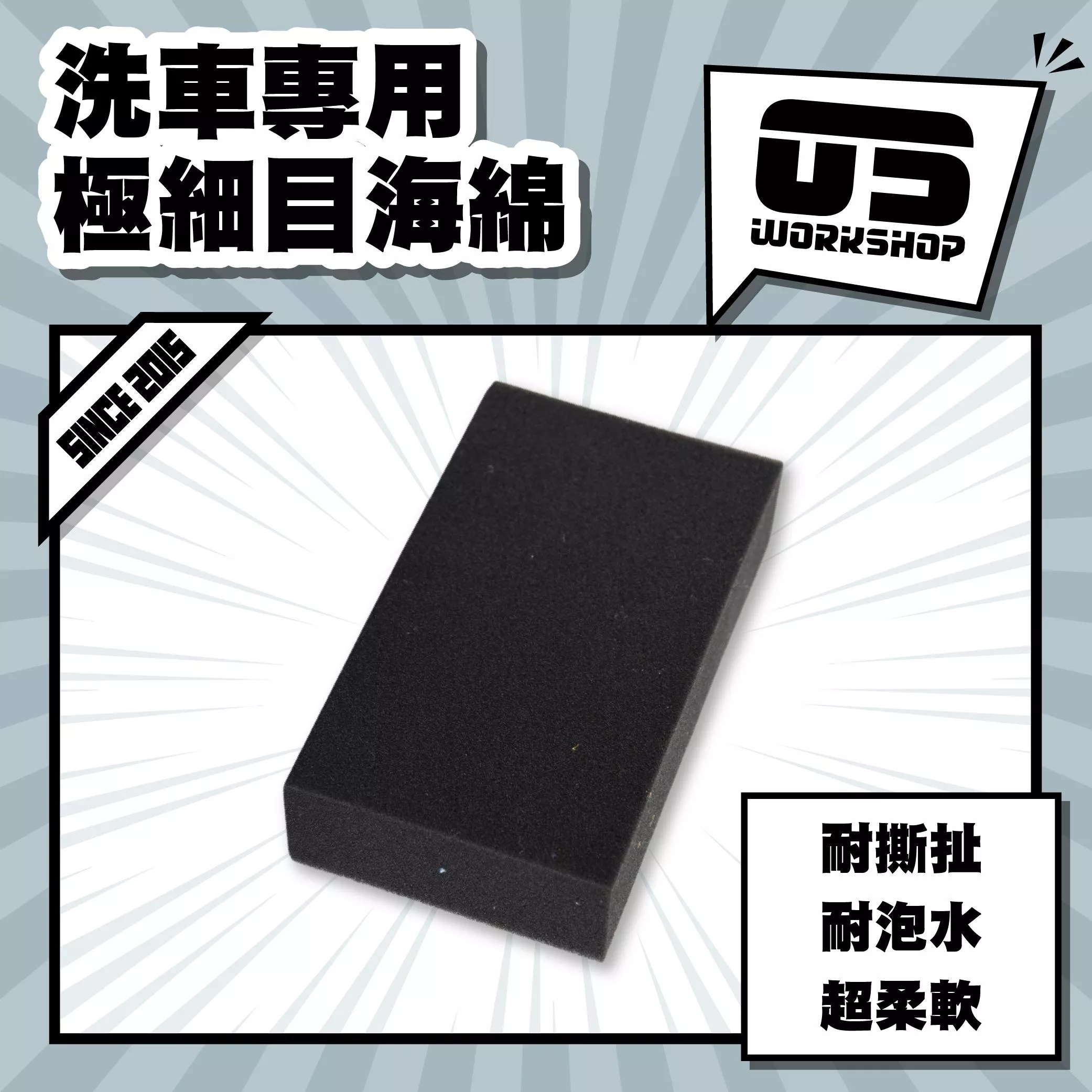 洗車專用極細目海綿