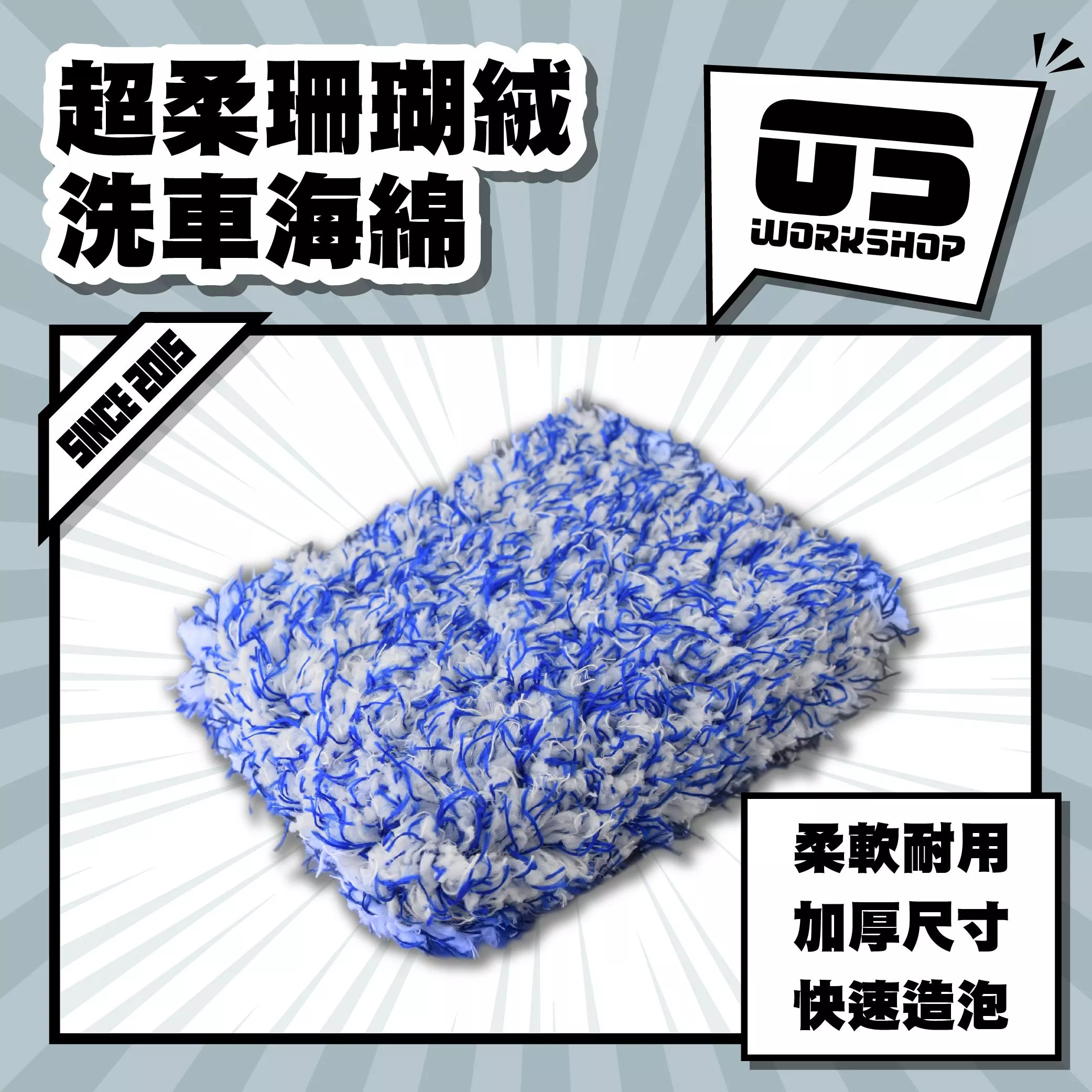 超柔珊瑚絨洗車海綿