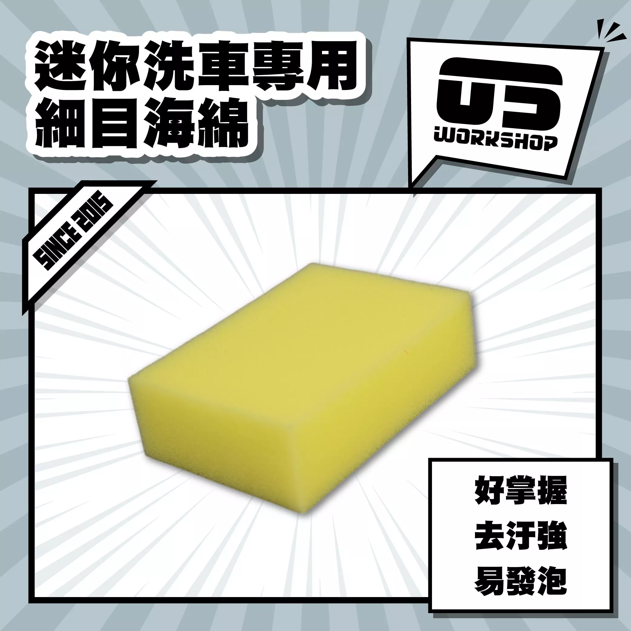 迷你洗車專用細目海綿