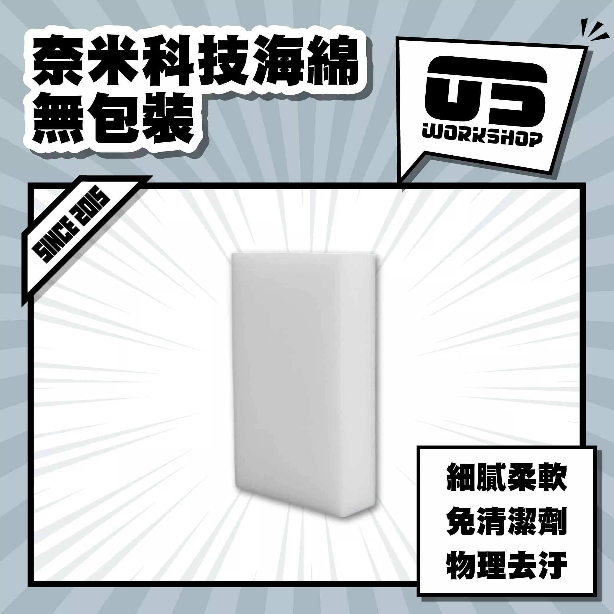 奈米科技海綿無包裝