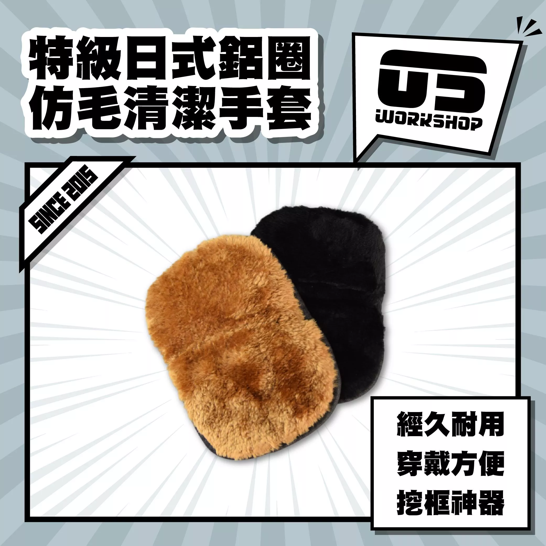 特級日式鋁圈仿毛清潔手套