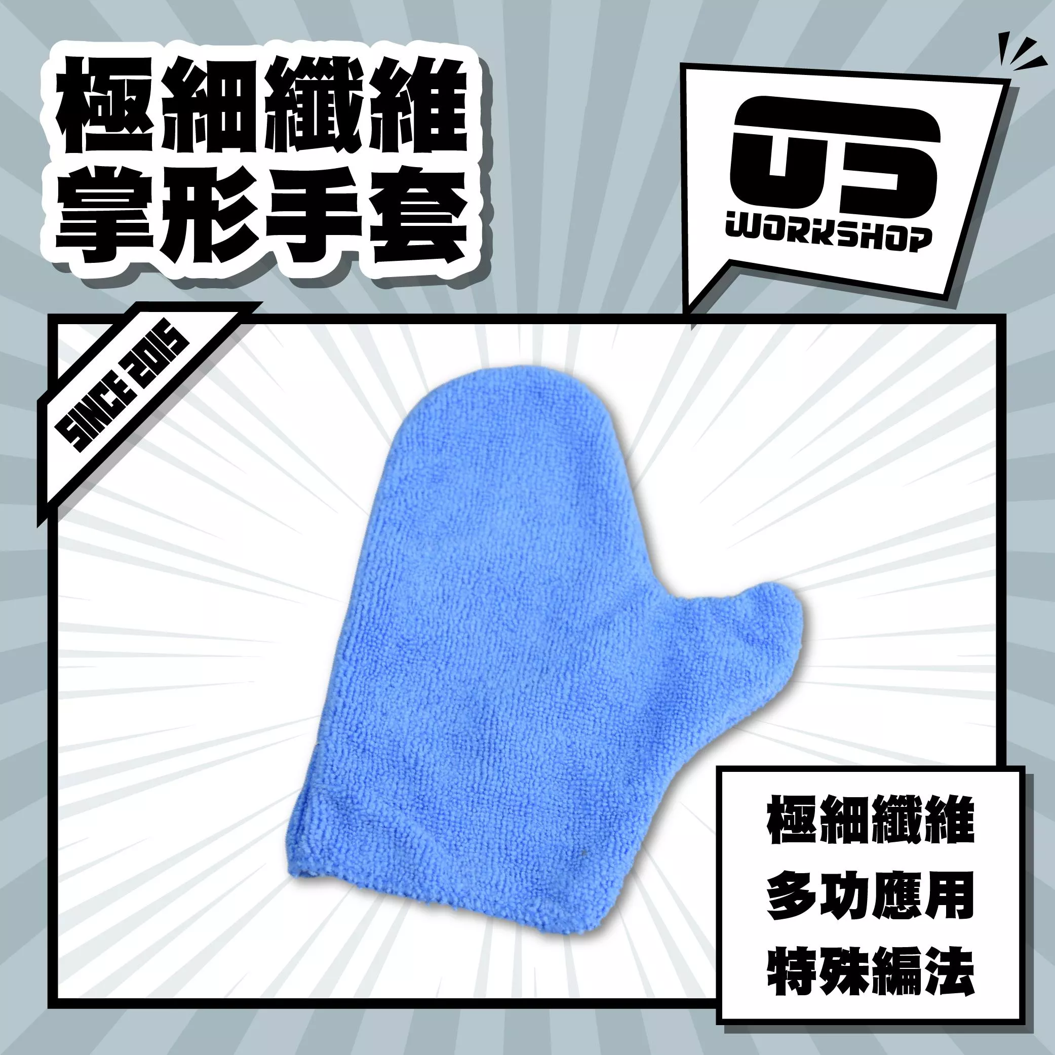 極細纖維掌形手套
