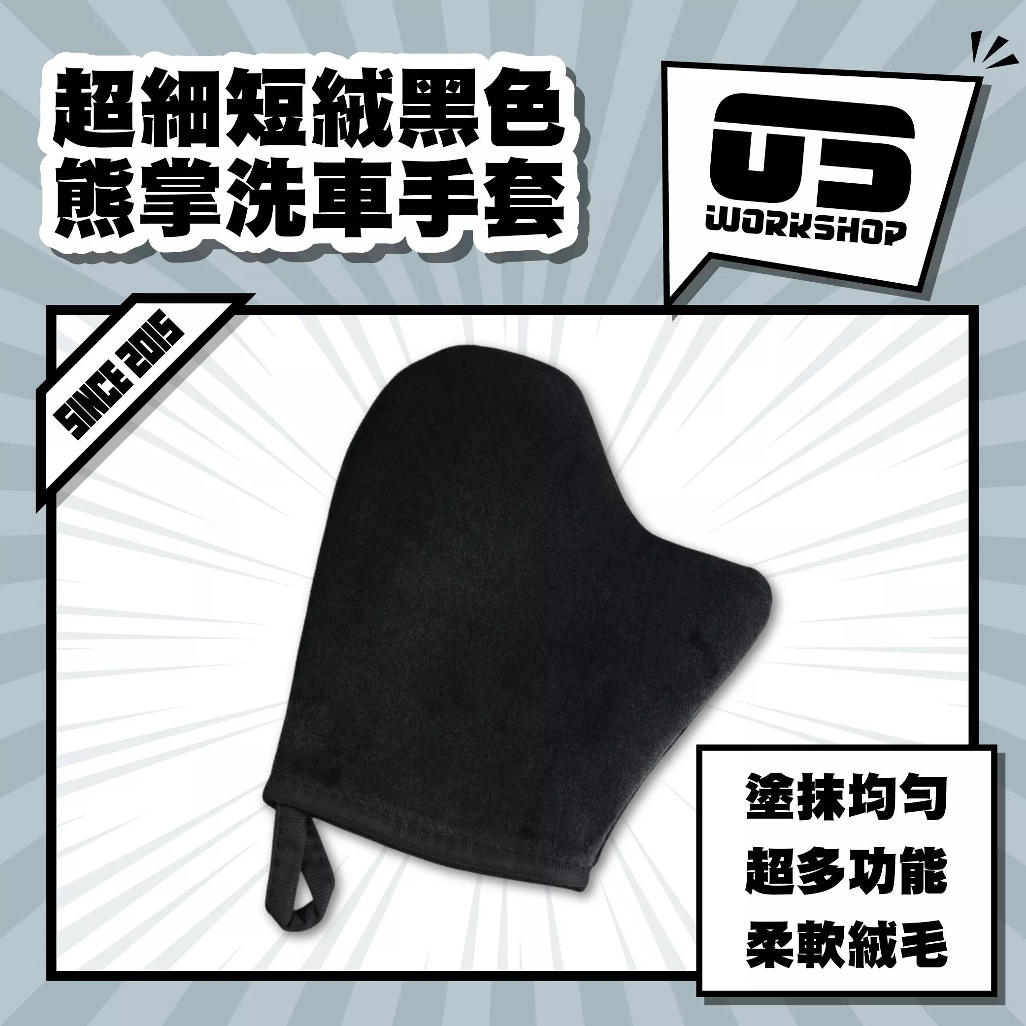 超細短絨黑色熊掌洗車手套
