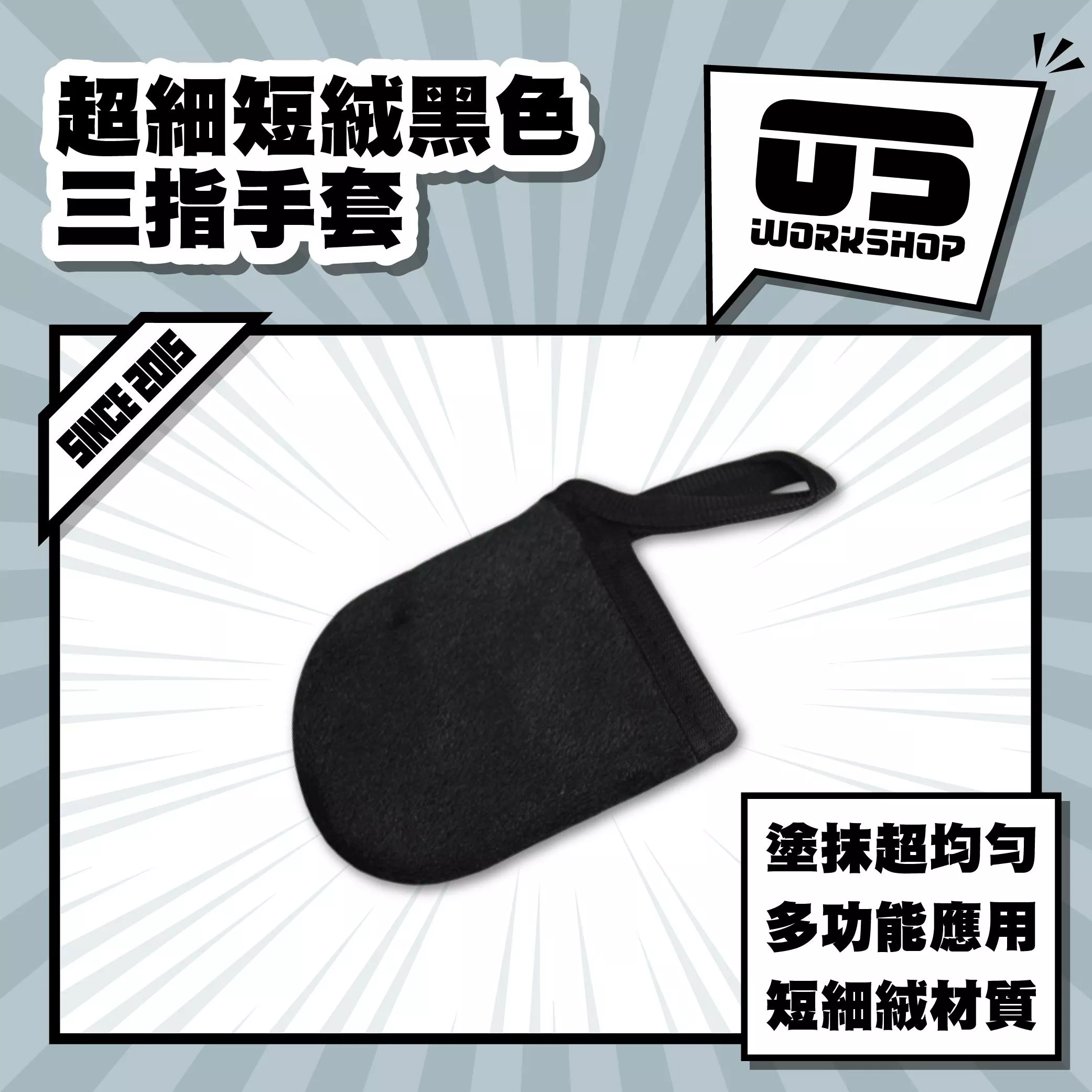 超細短絨黑色三指手套