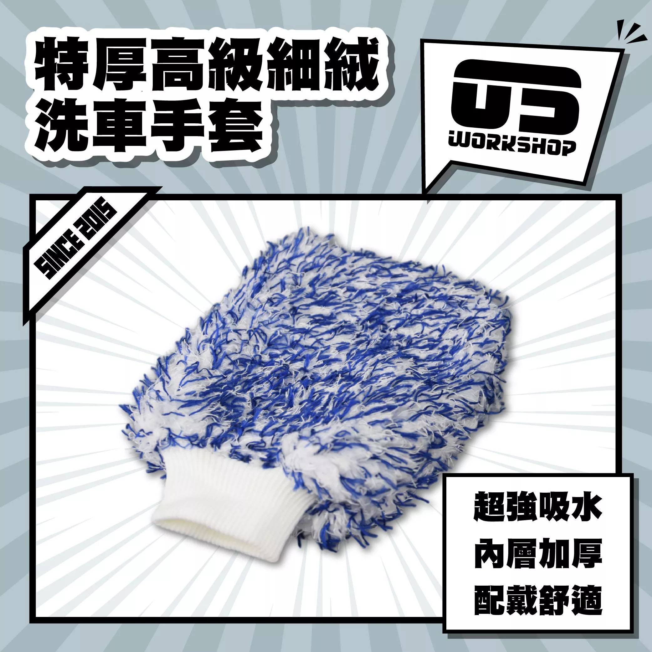 特厚高級細絨洗車手套