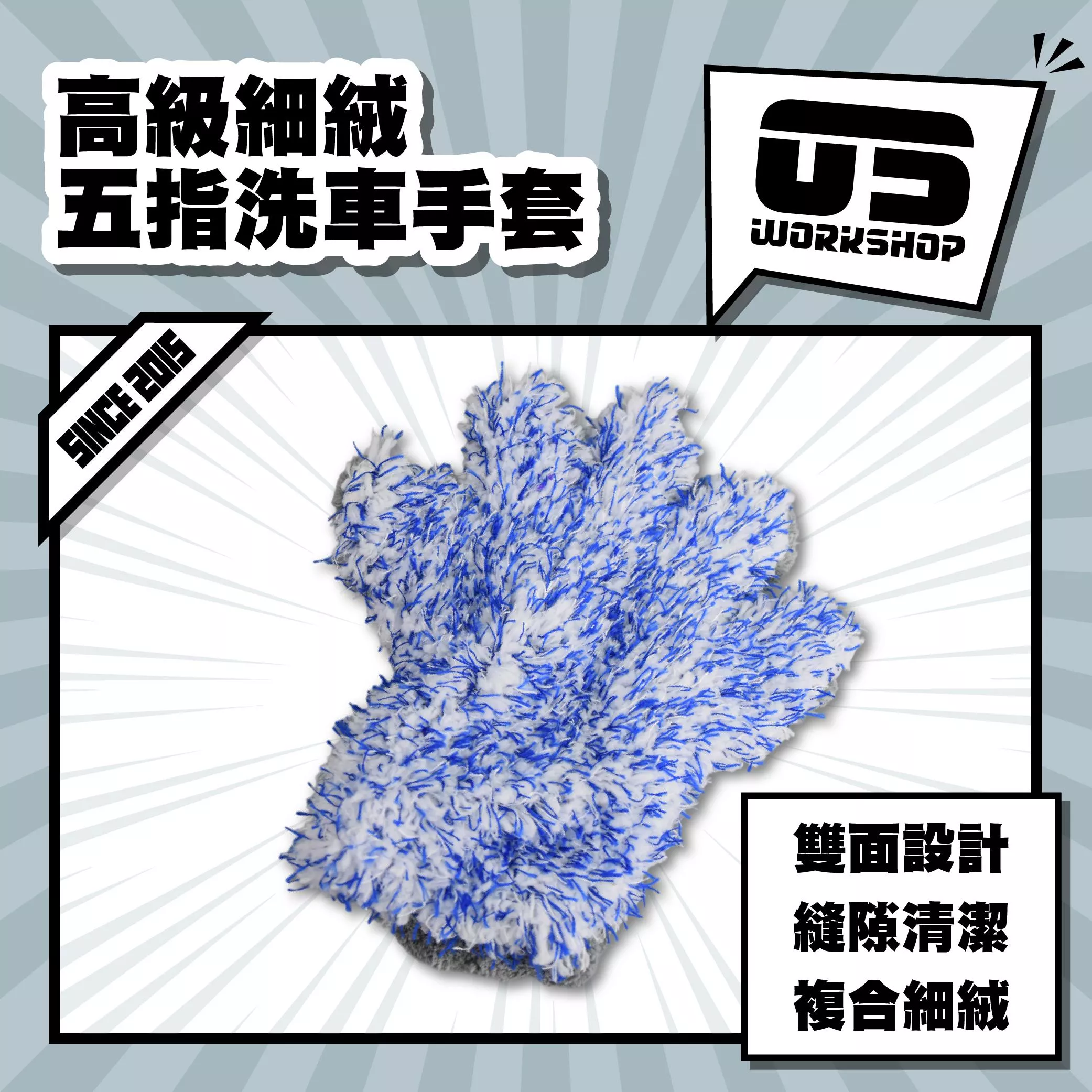 高級細絨五指洗車手套