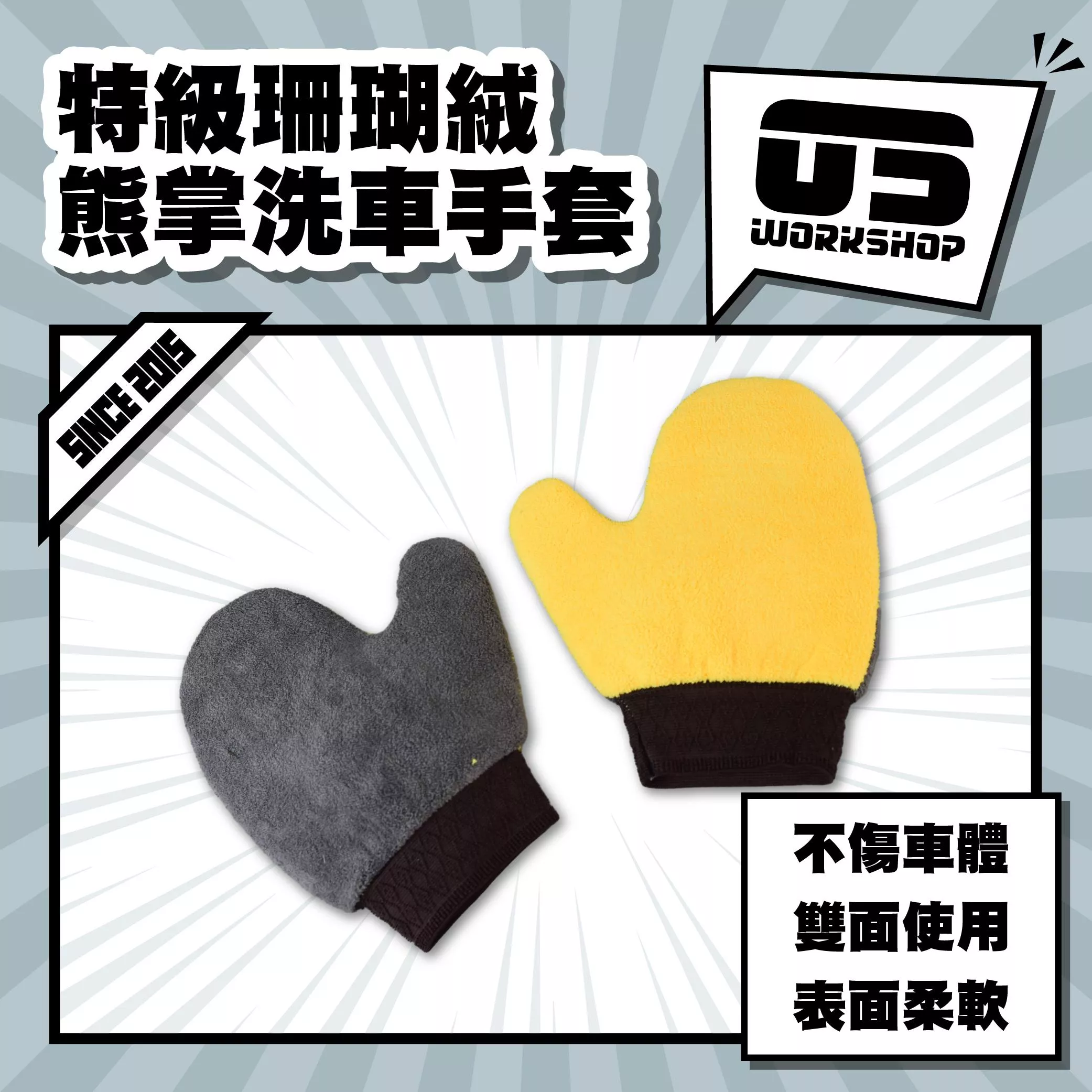 特級珊瑚絨熊掌洗車手套