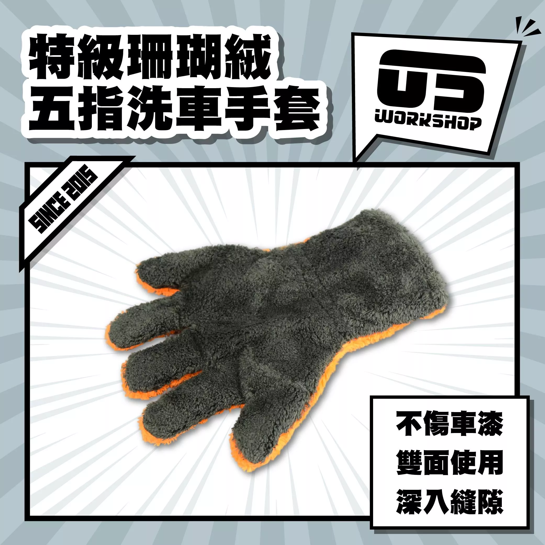 特級珊瑚絨五指洗車手套