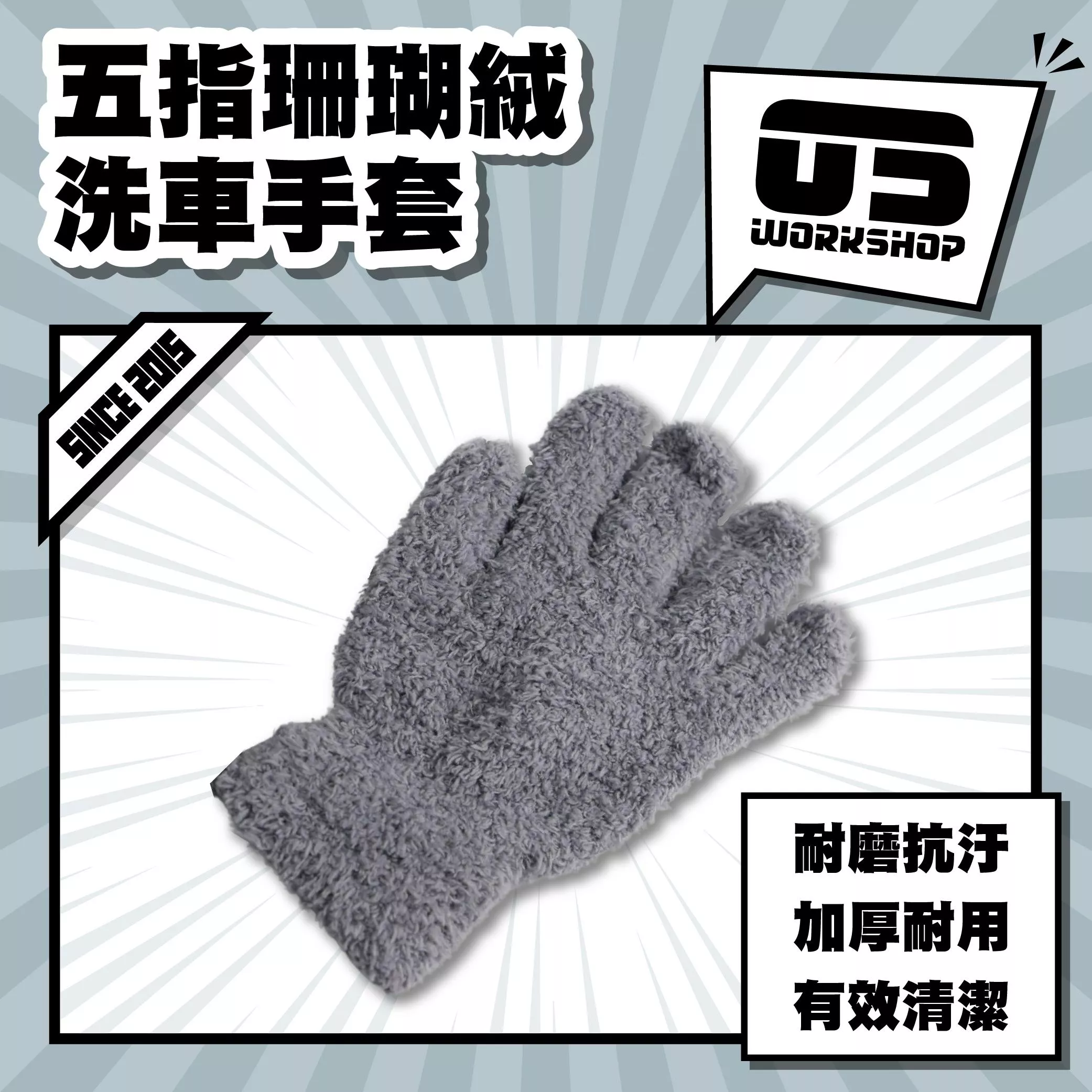 五指珊瑚絨洗車手套