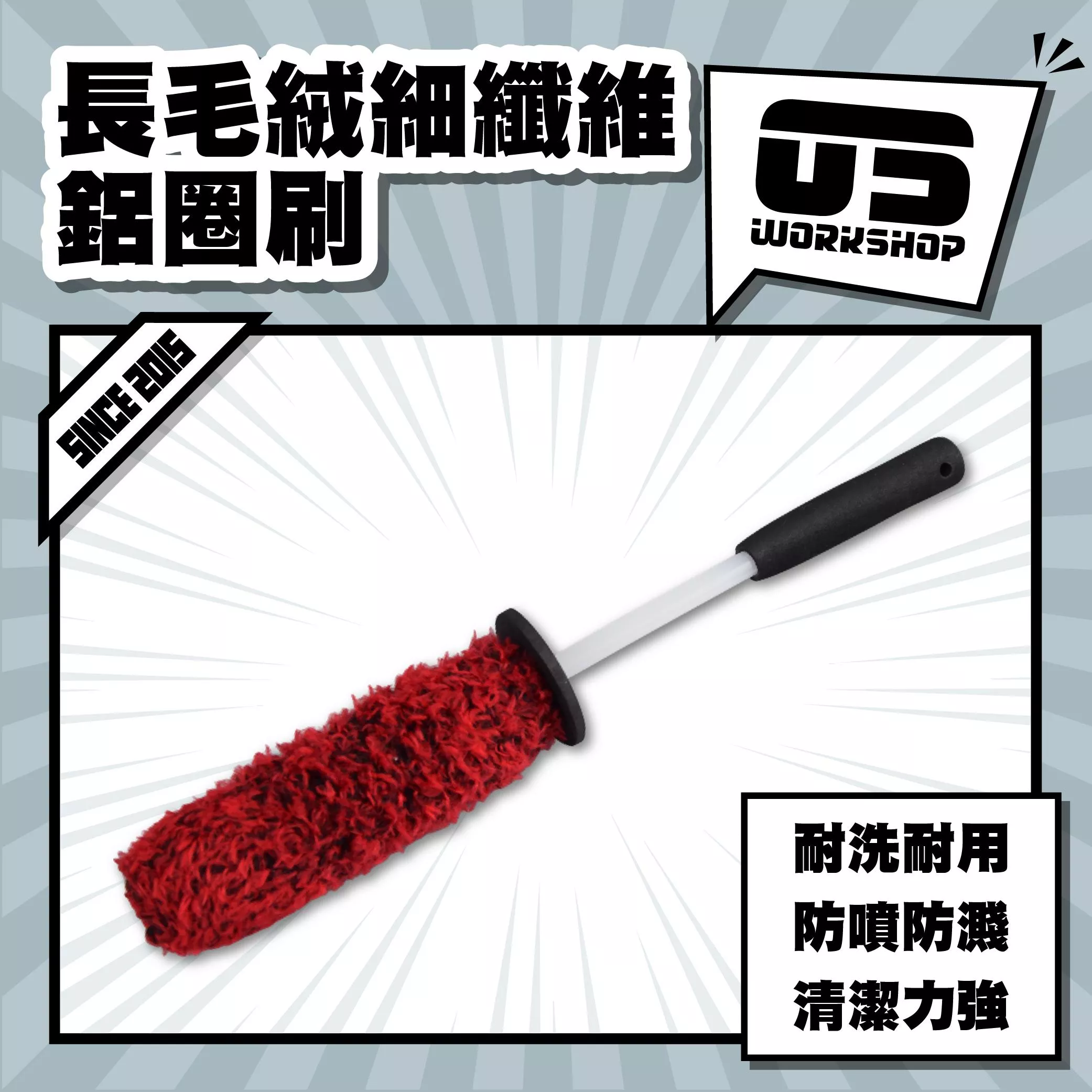 長毛絨細纖維鋁圈刷