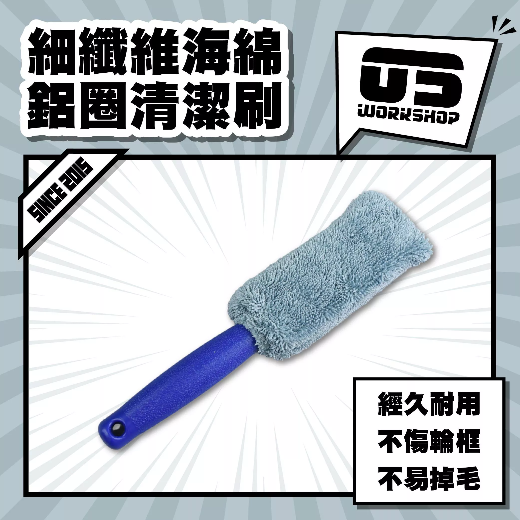 細纖維海綿鋁圈清潔刷