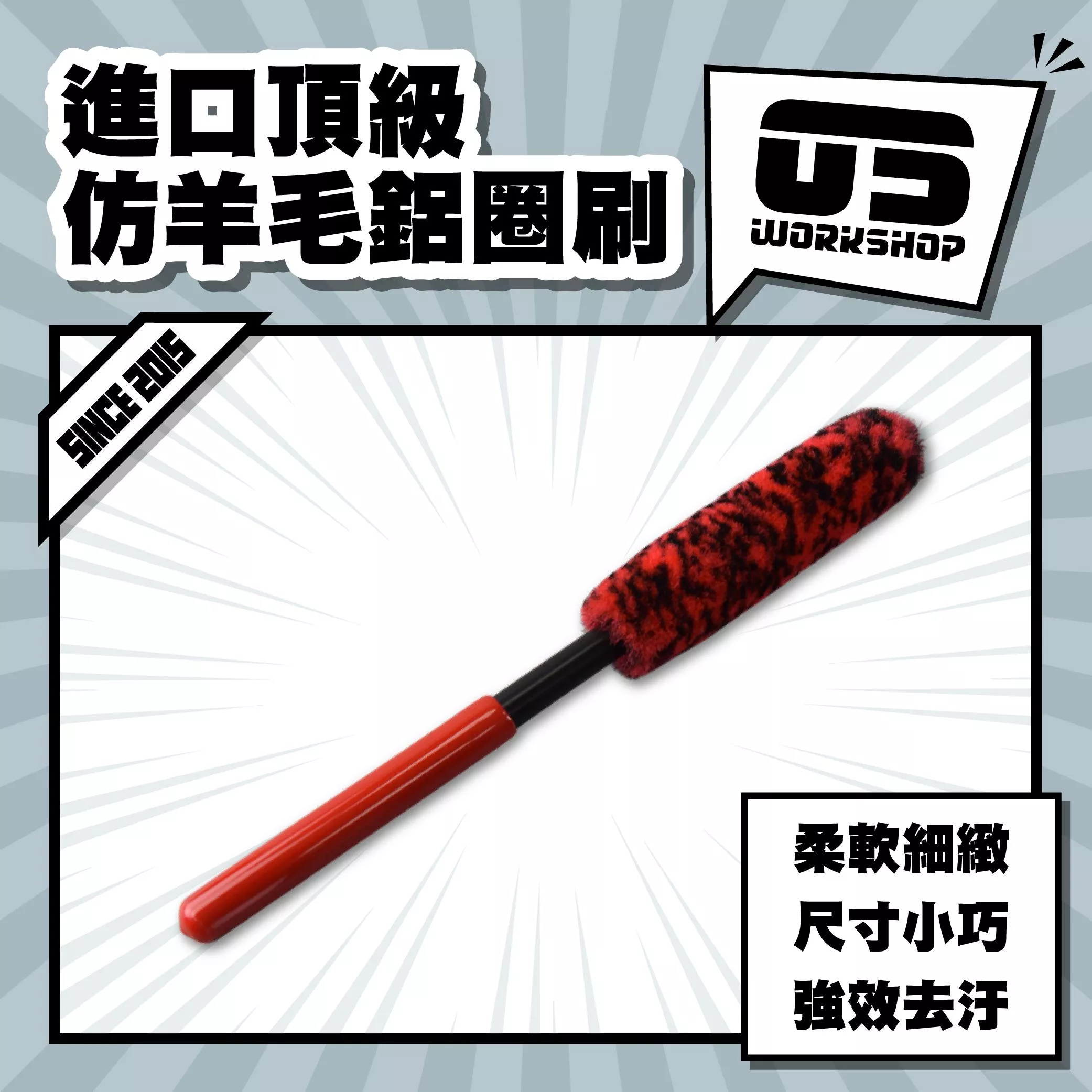 進口頂級仿羊毛鋁圈刷