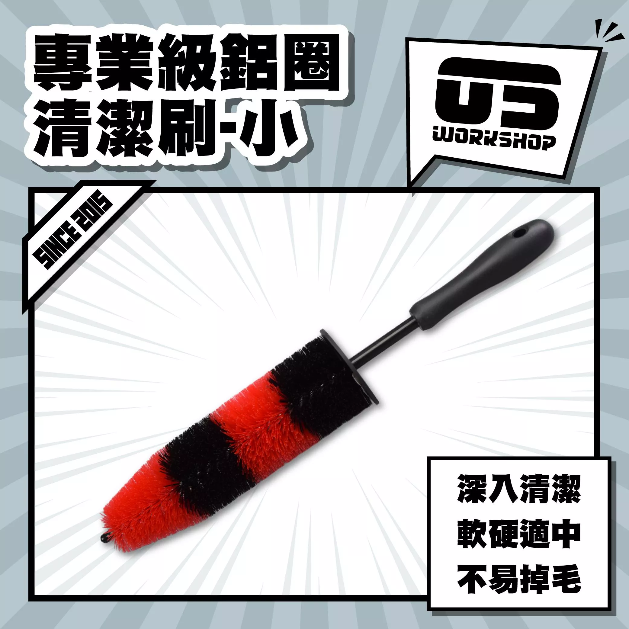 專業級鋁圈清潔刷-小
