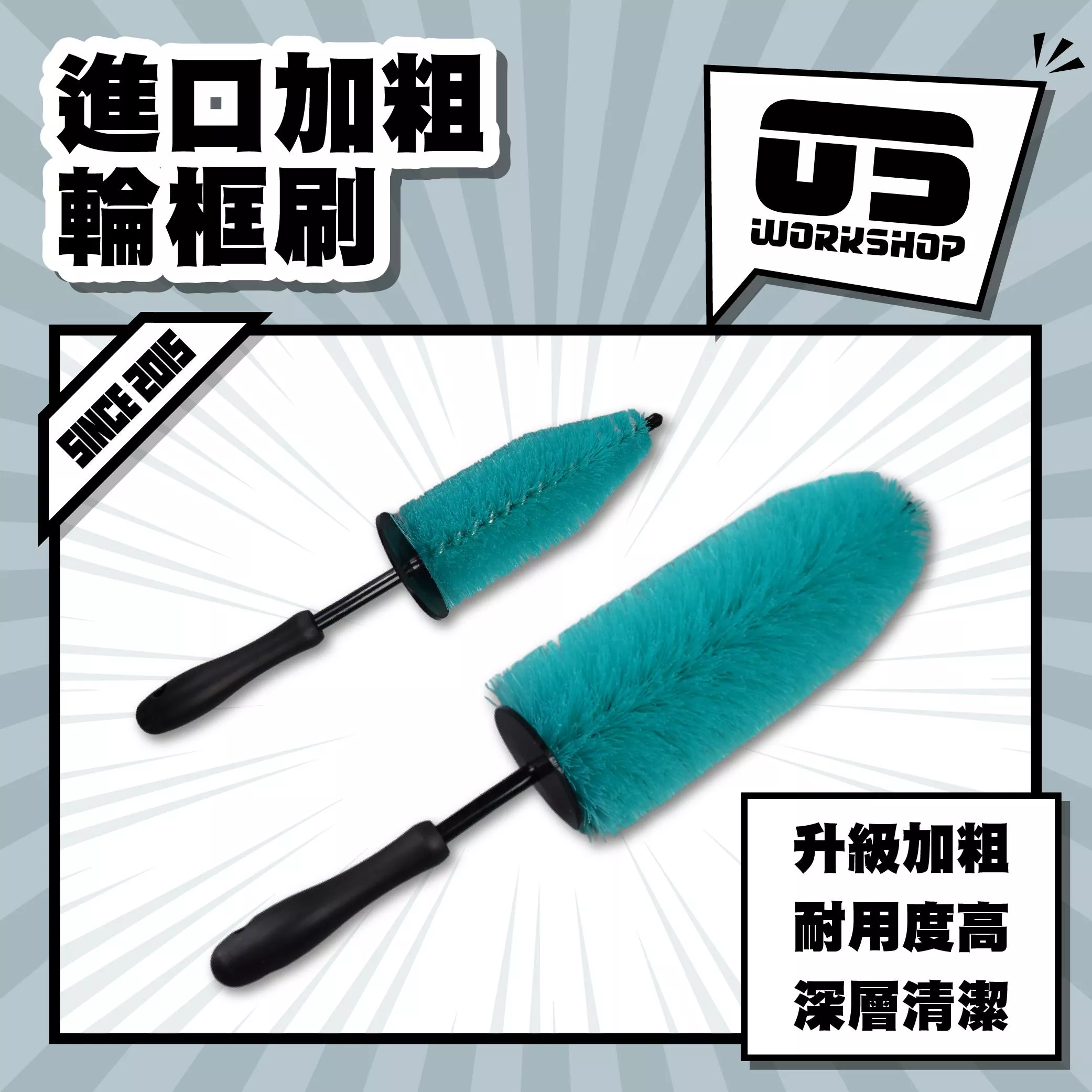 進口加粗輪框刷