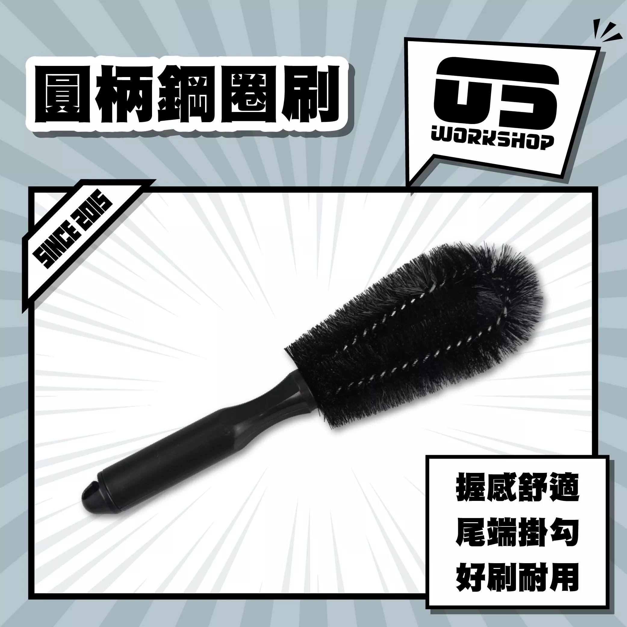 圓柄鋼圈刷