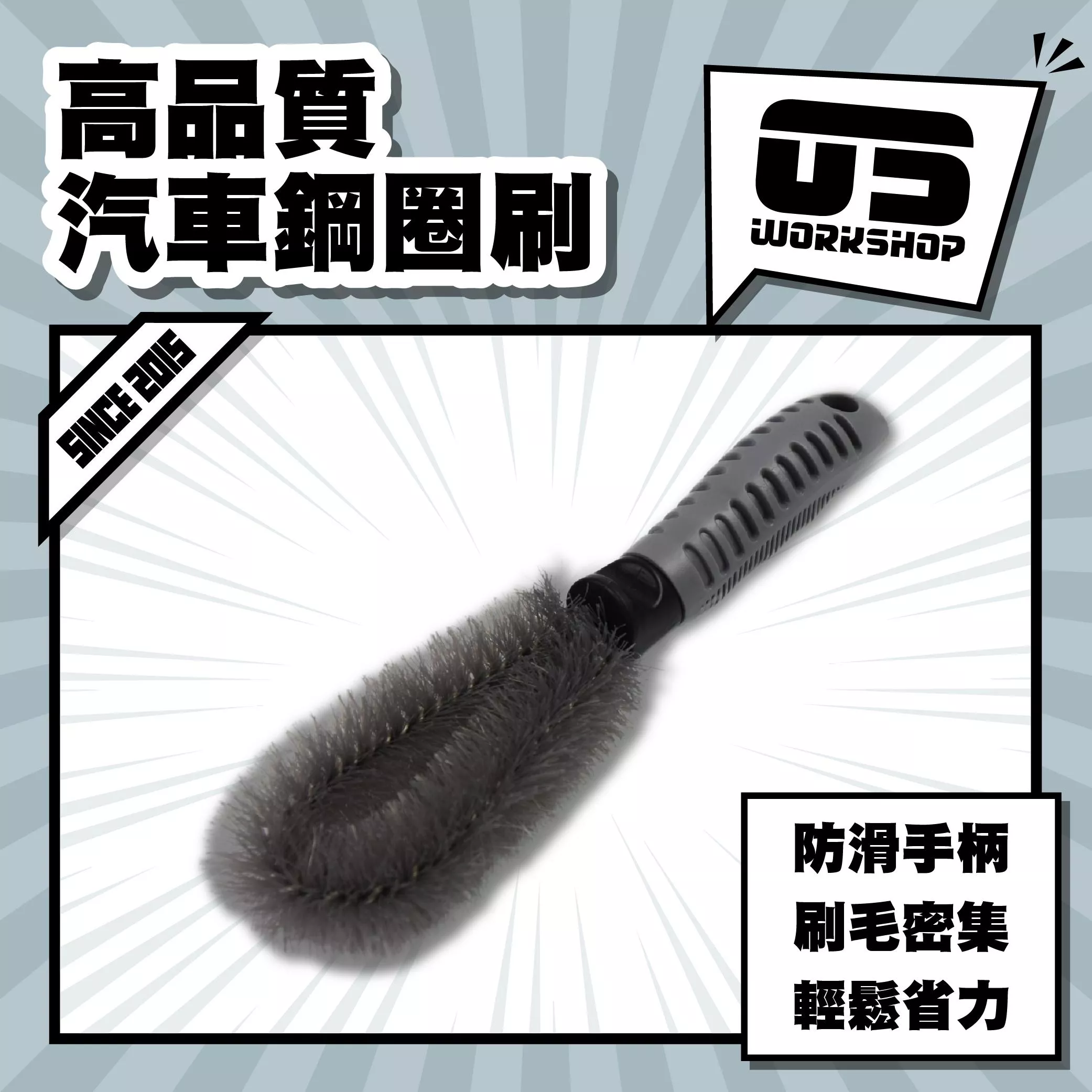 高品質汽車鋼圈刷