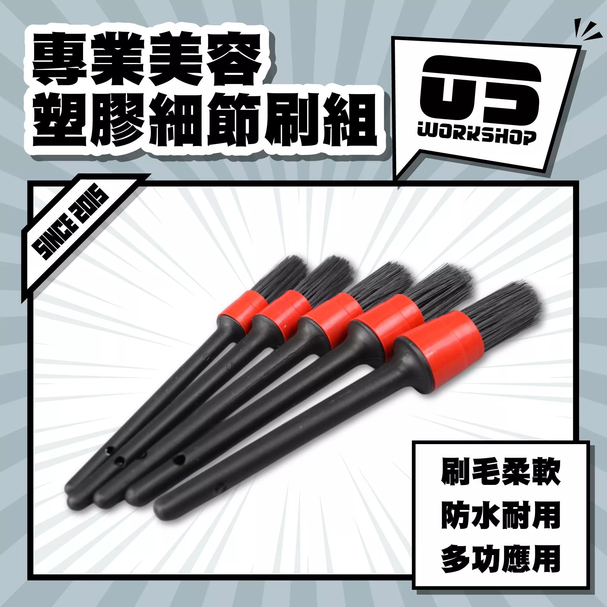 專業美容塑膠細節刷組