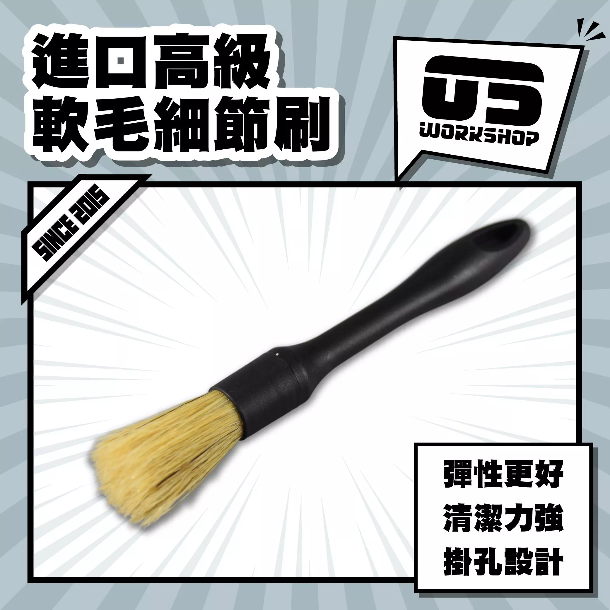 進口高級軟毛細節刷