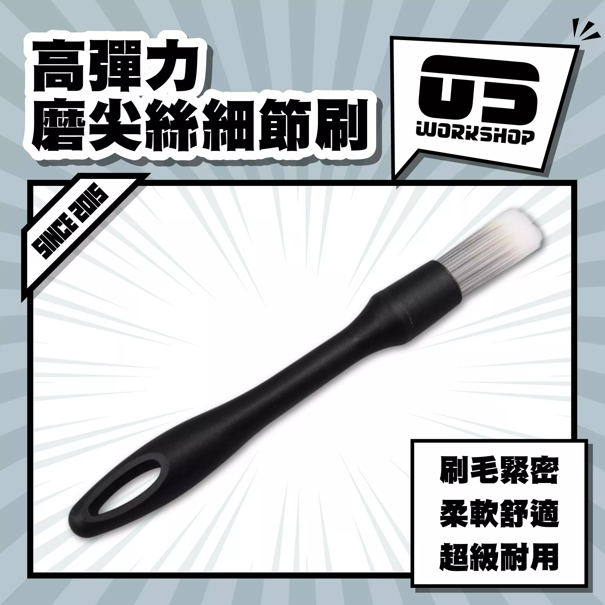 高彈力磨尖絲細節刷