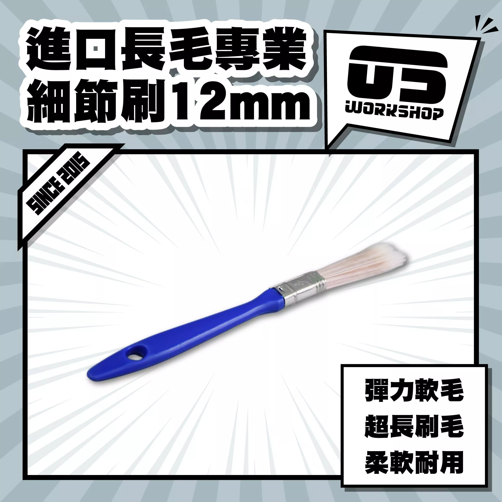進口長毛專業細節刷12mm