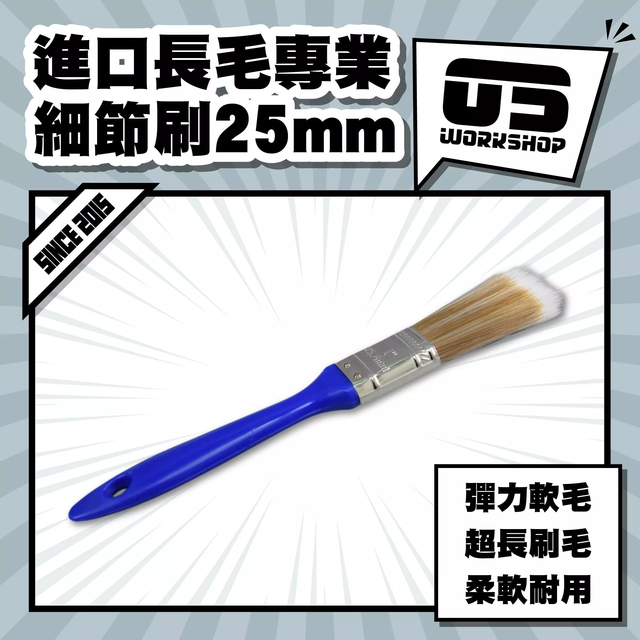 進口長毛專業細節刷25mm