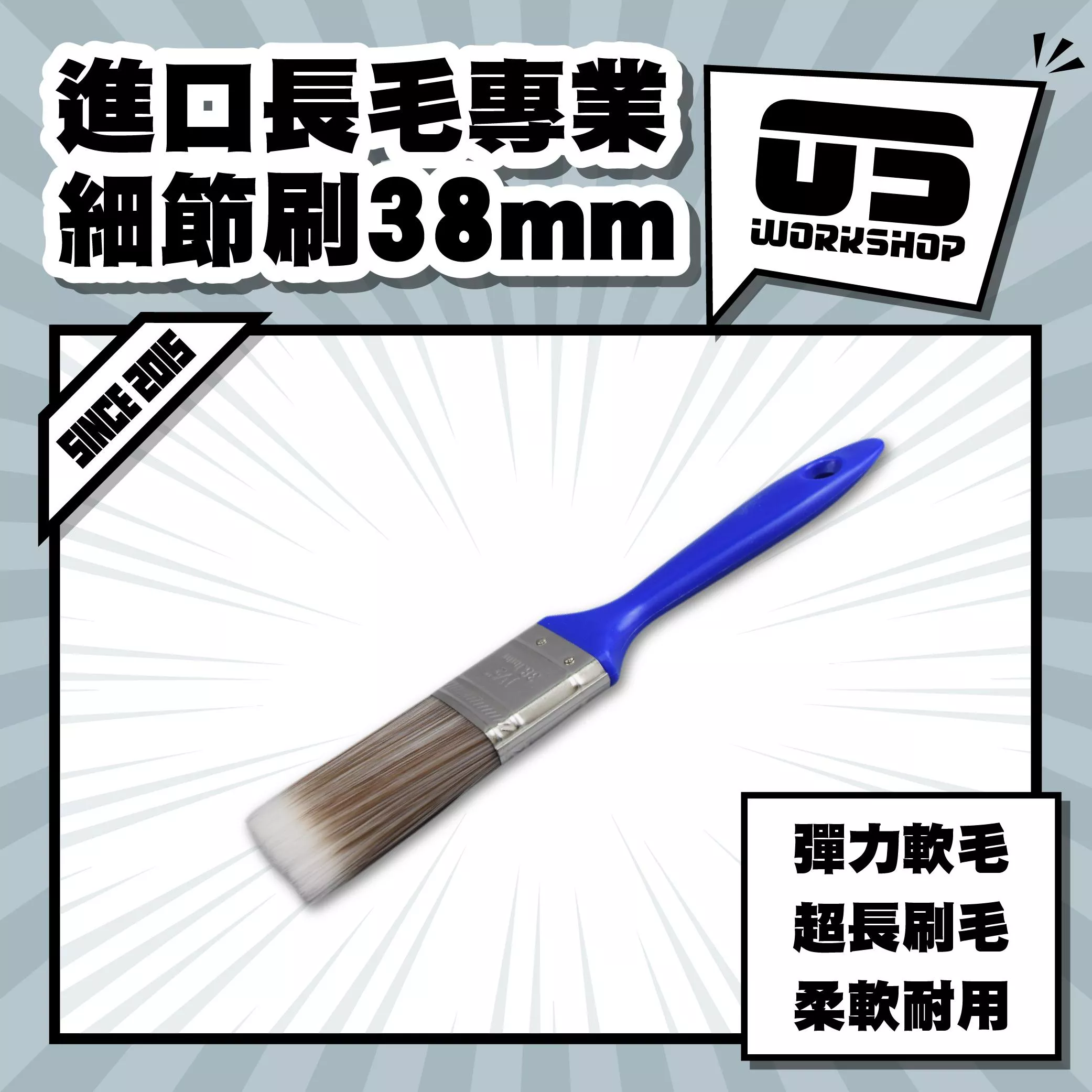 進口長毛專業細節刷38mm