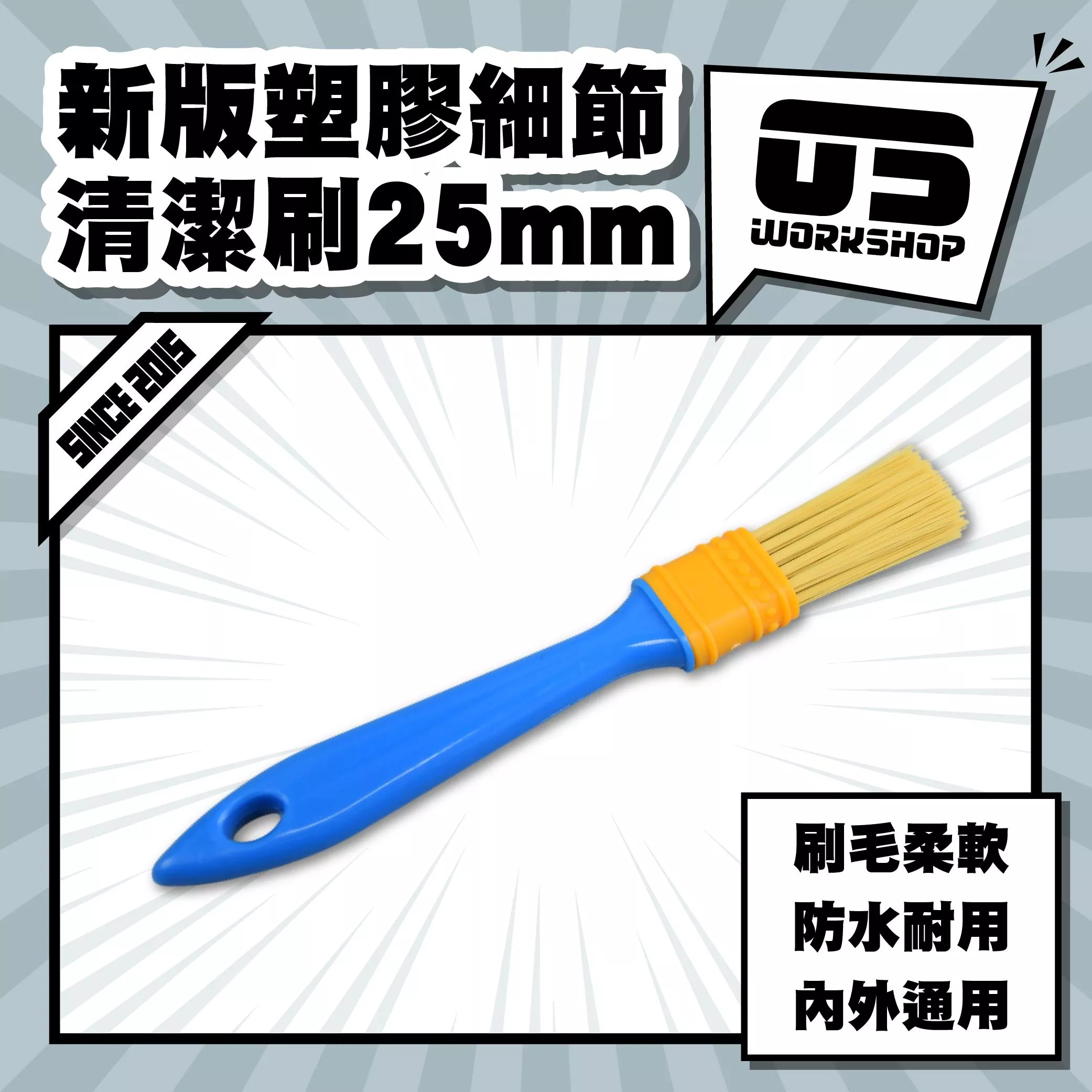新版塑膠細節清潔刷25mm