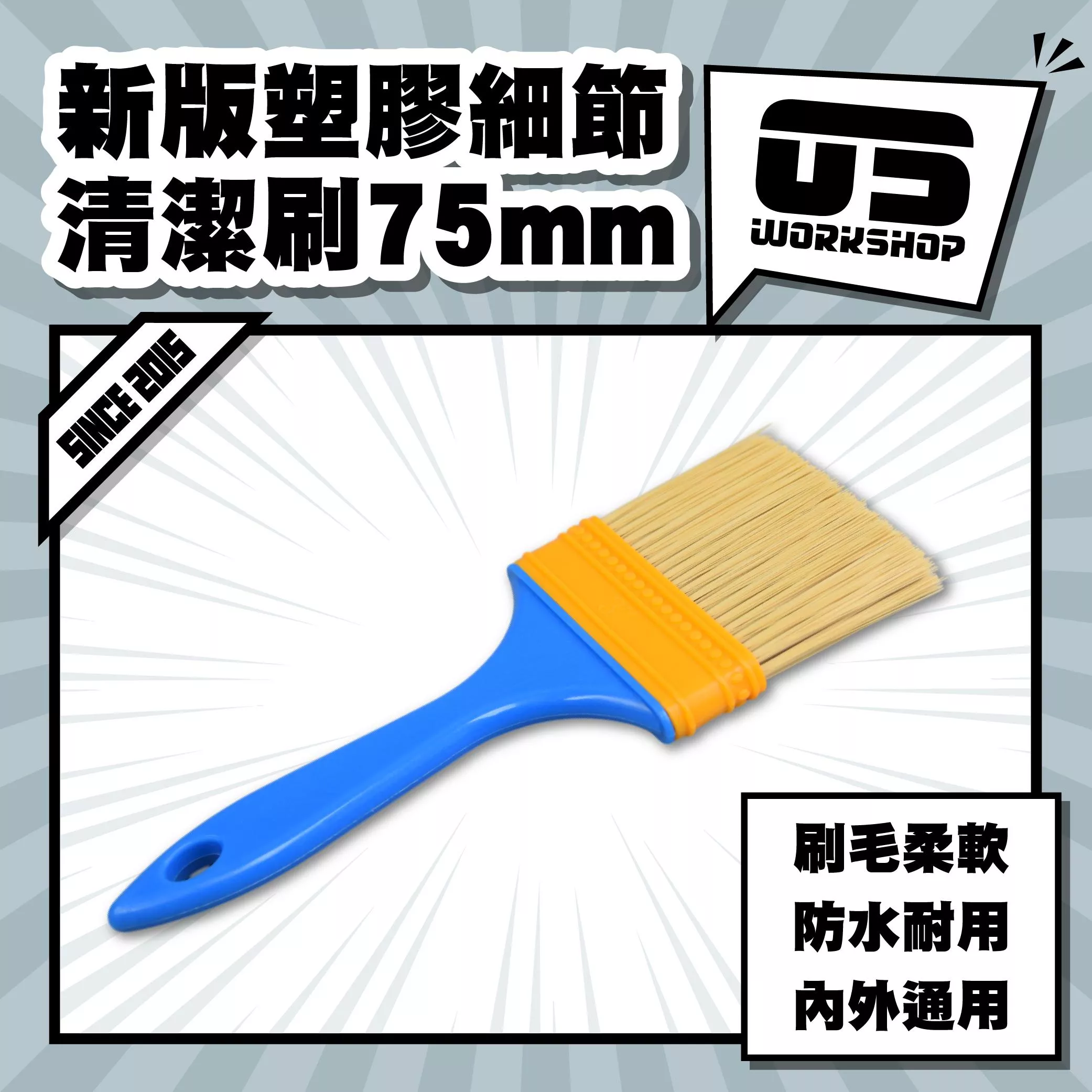 新版塑膠細節清潔刷75mm