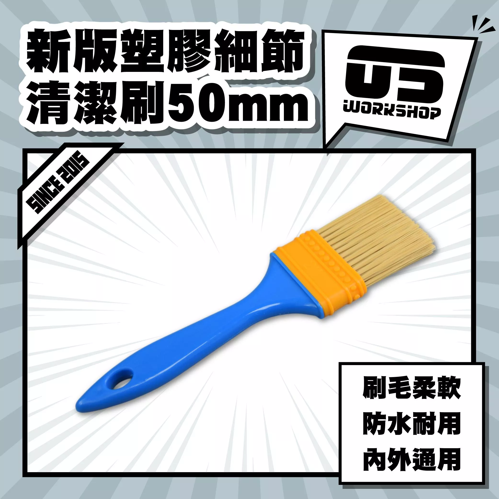 新版塑膠細節清潔刷50mm