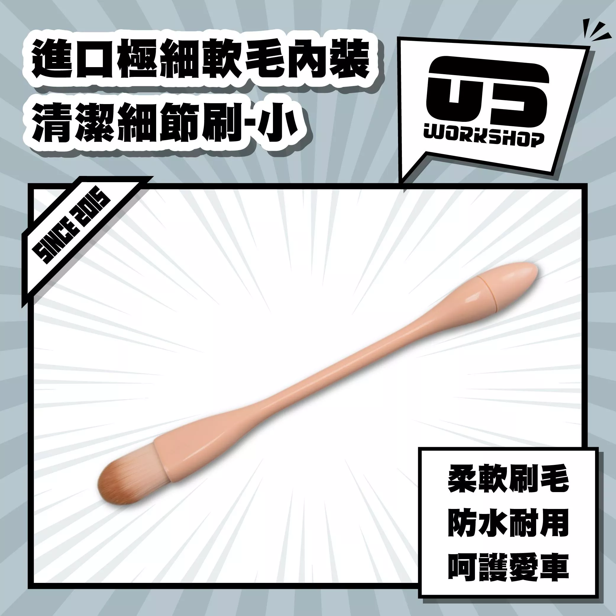 進口極細軟毛內裝清潔細節刷-小