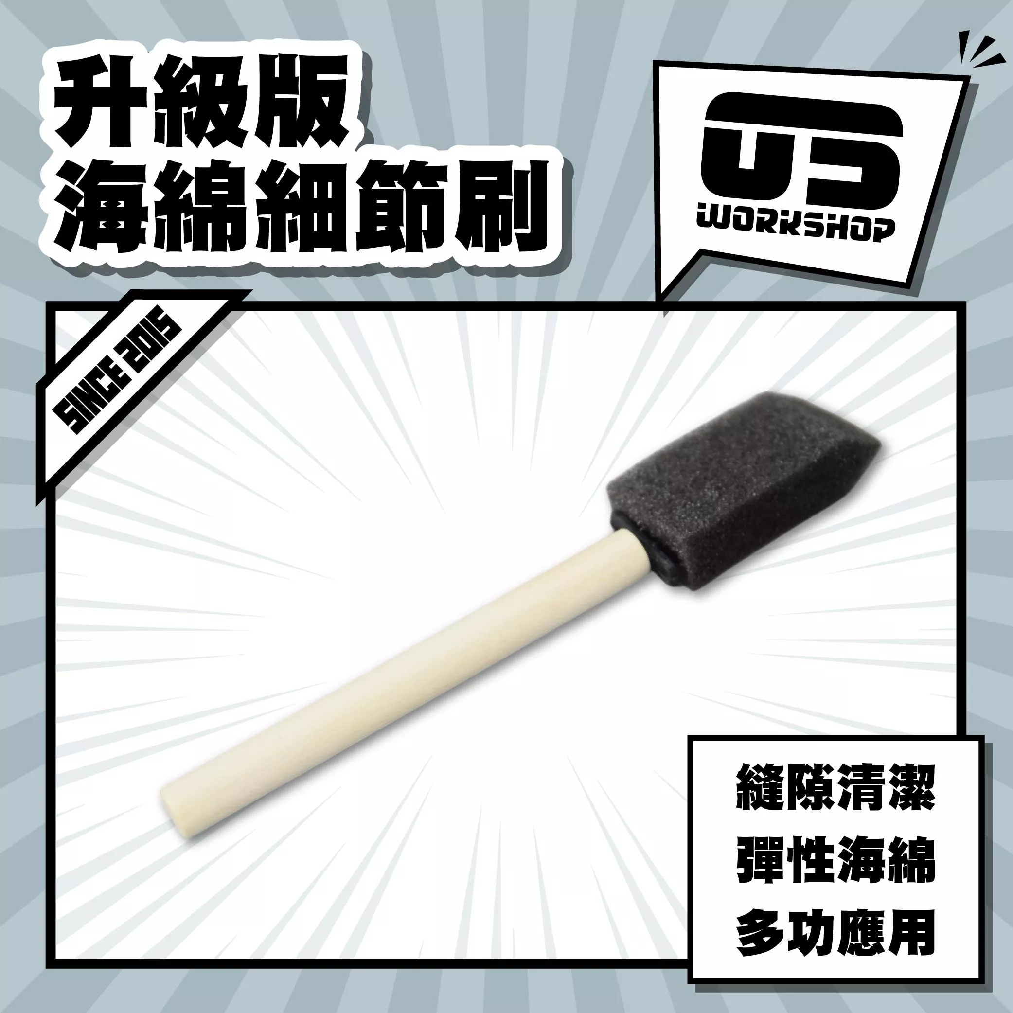 升級版海綿細節刷