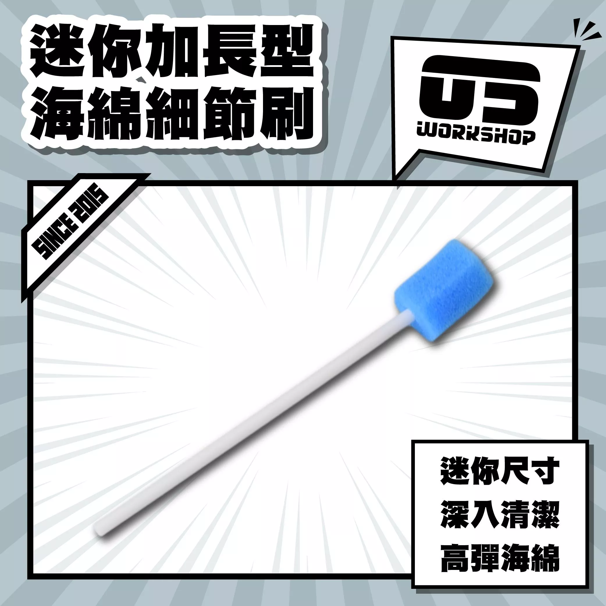 迷你加長型海綿細節刷