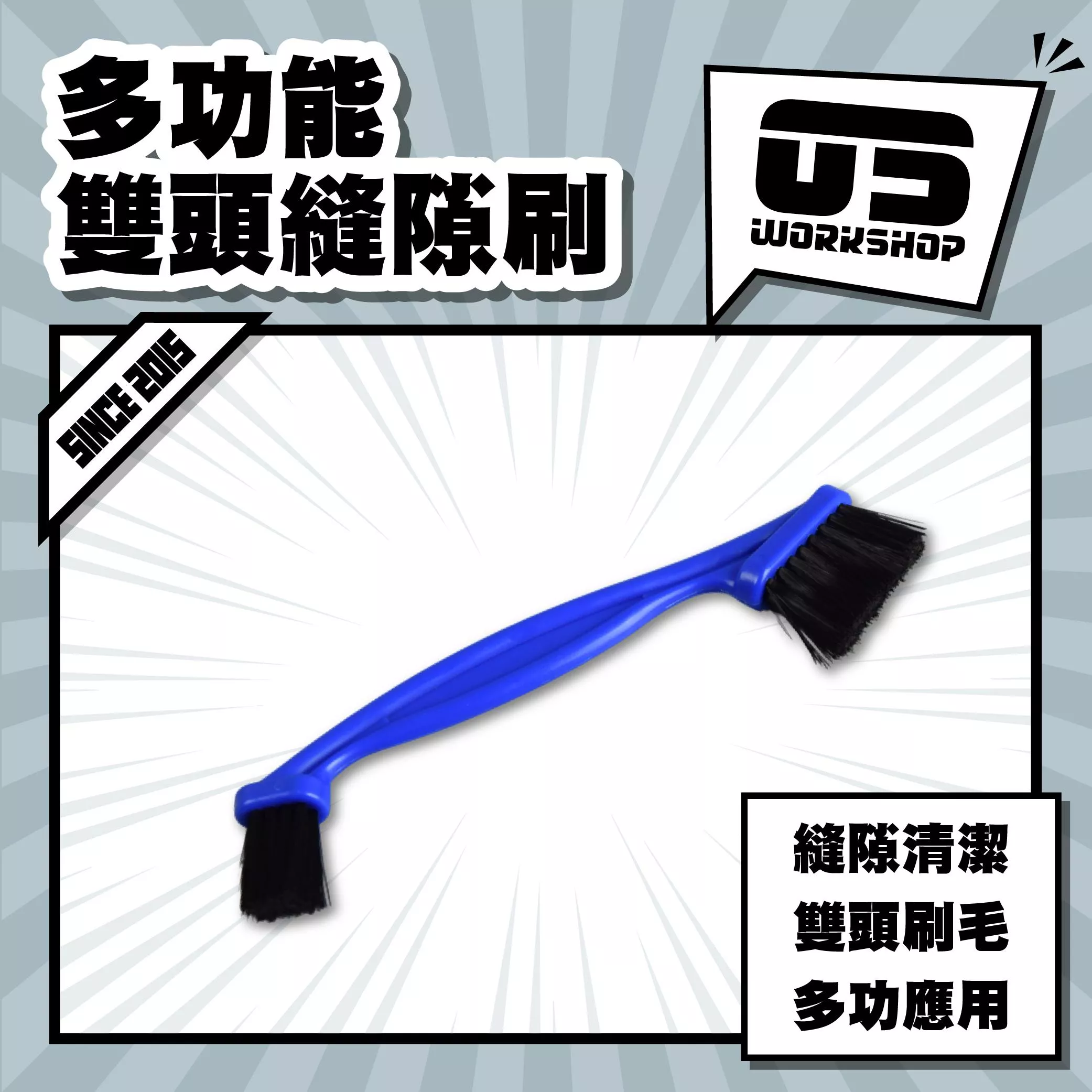 多功能雙頭縫隙刷