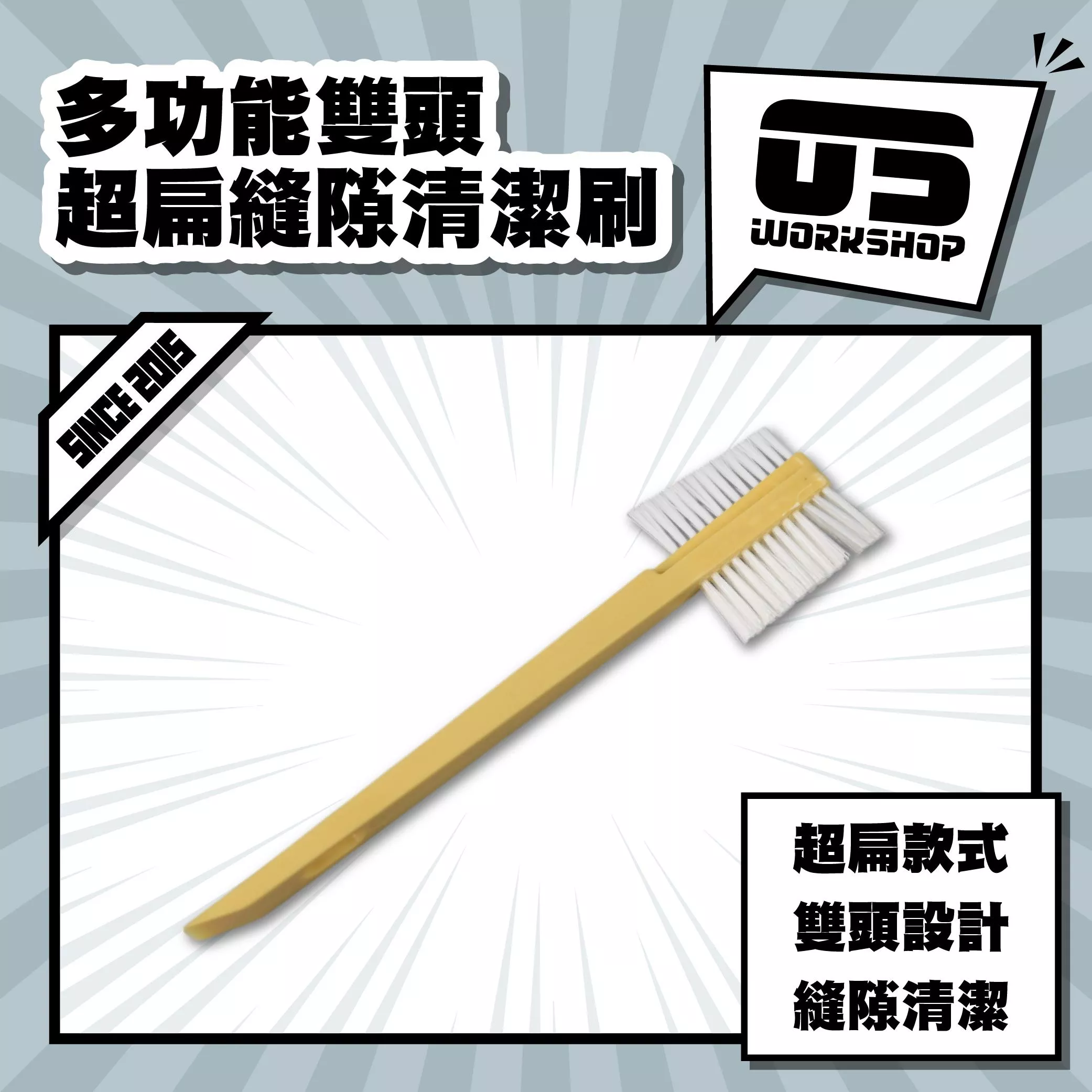多功能雙頭超扁縫隙清潔刷