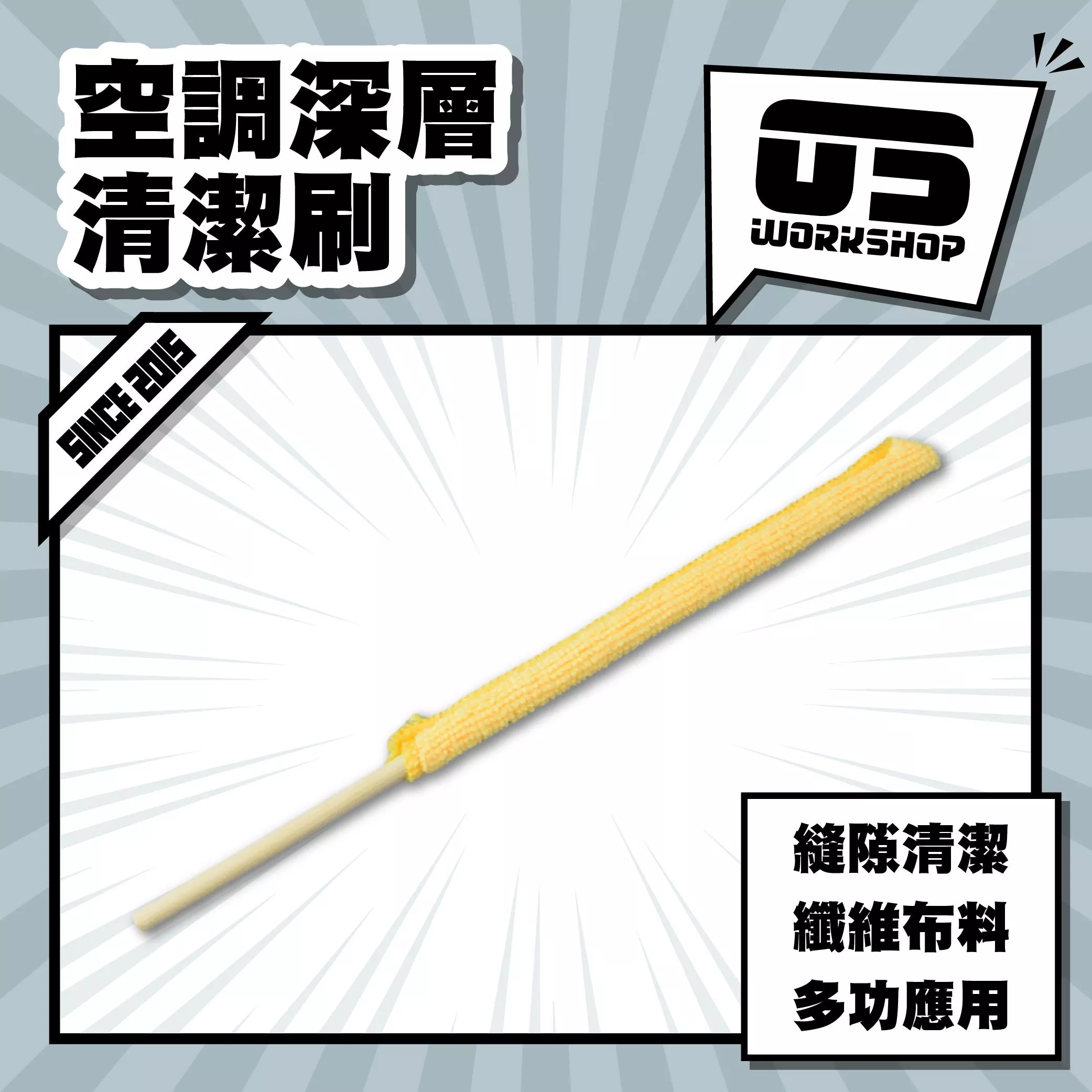 空調深層清潔刷