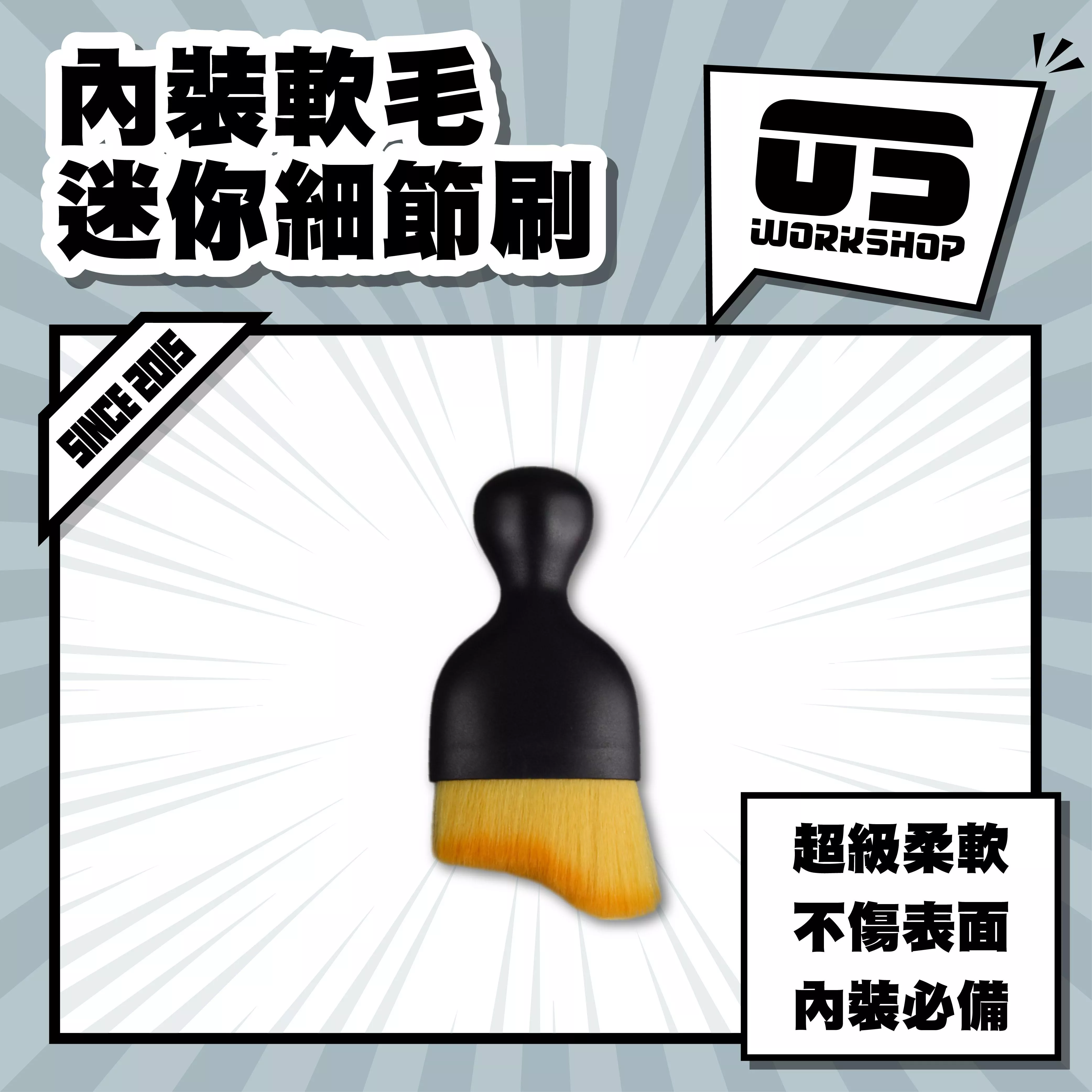 內裝軟毛迷你細節刷