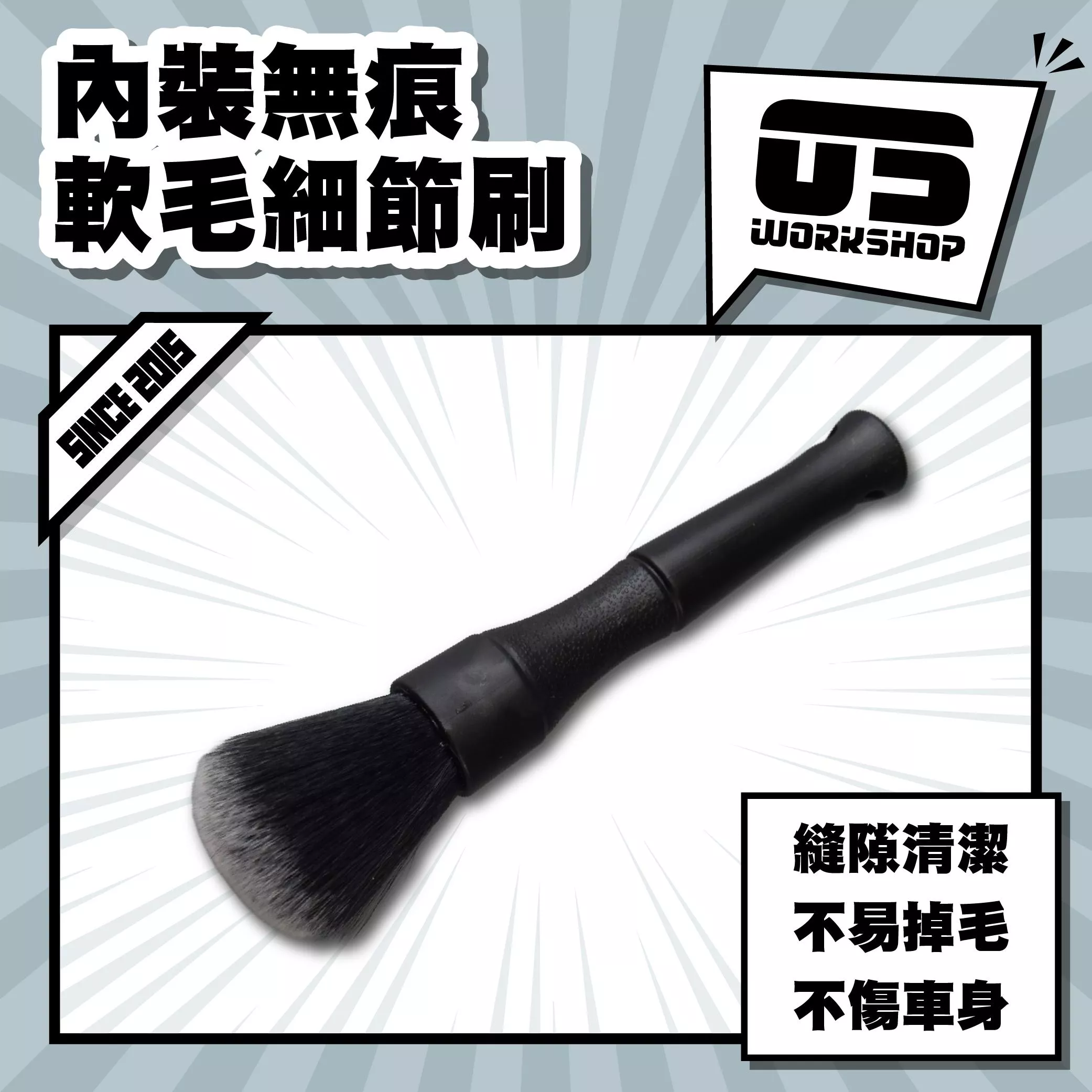 內裝無痕軟毛細節刷