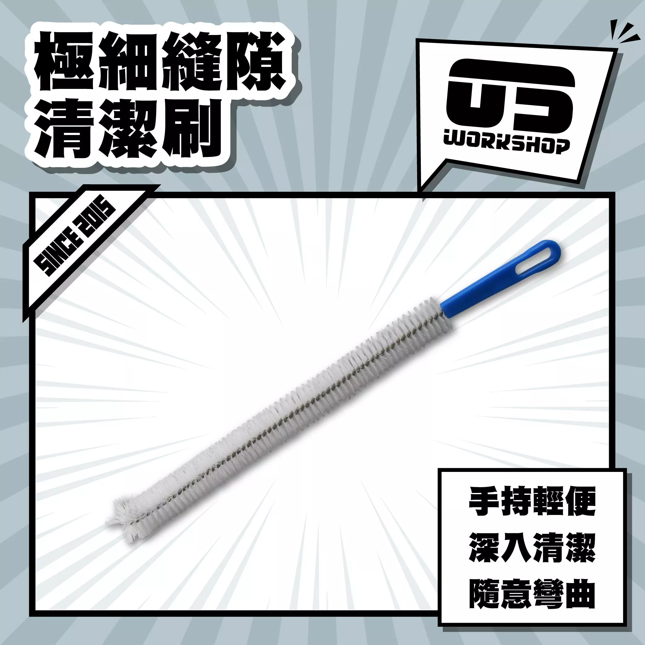 極細縫隙清潔刷