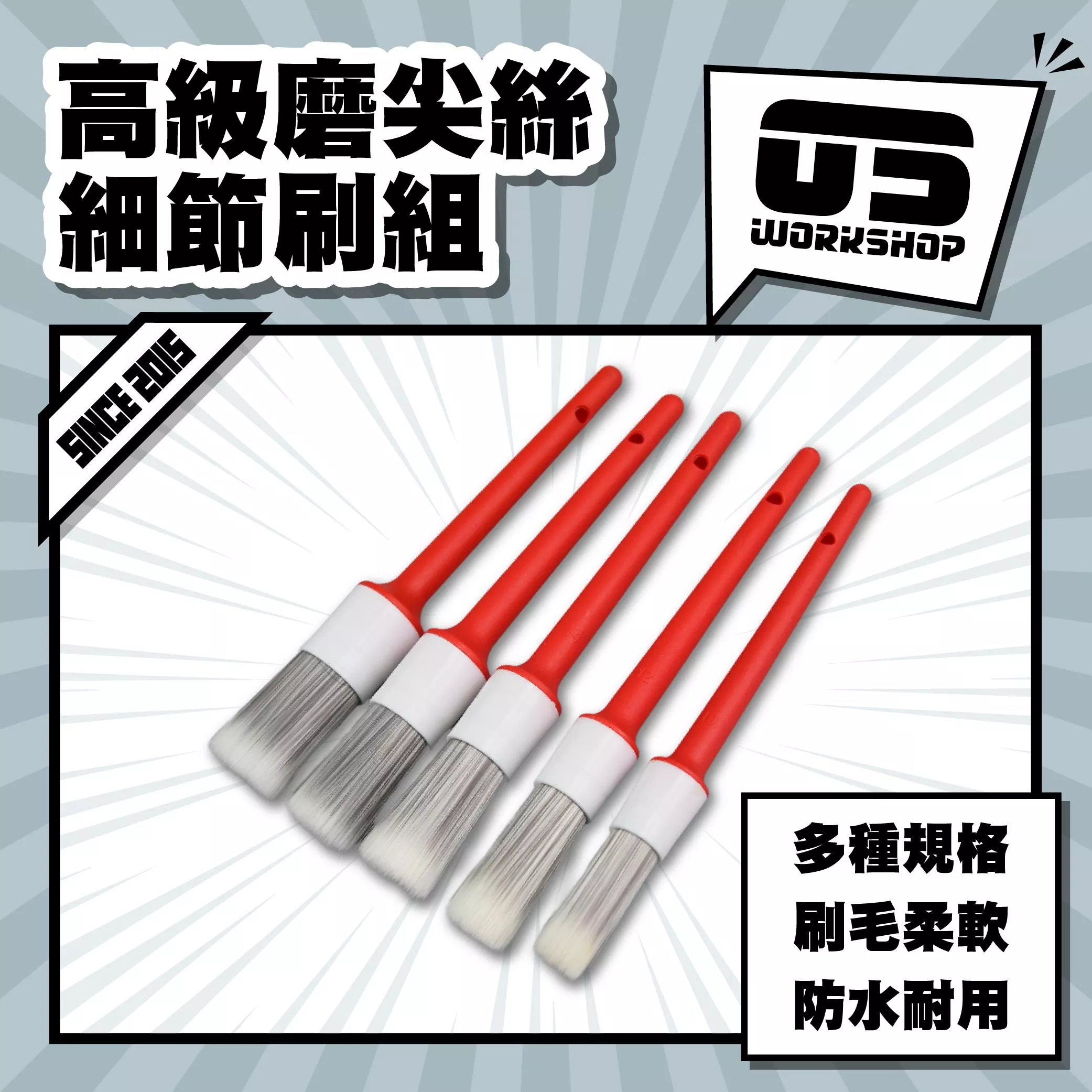 高級磨尖絲細節刷組