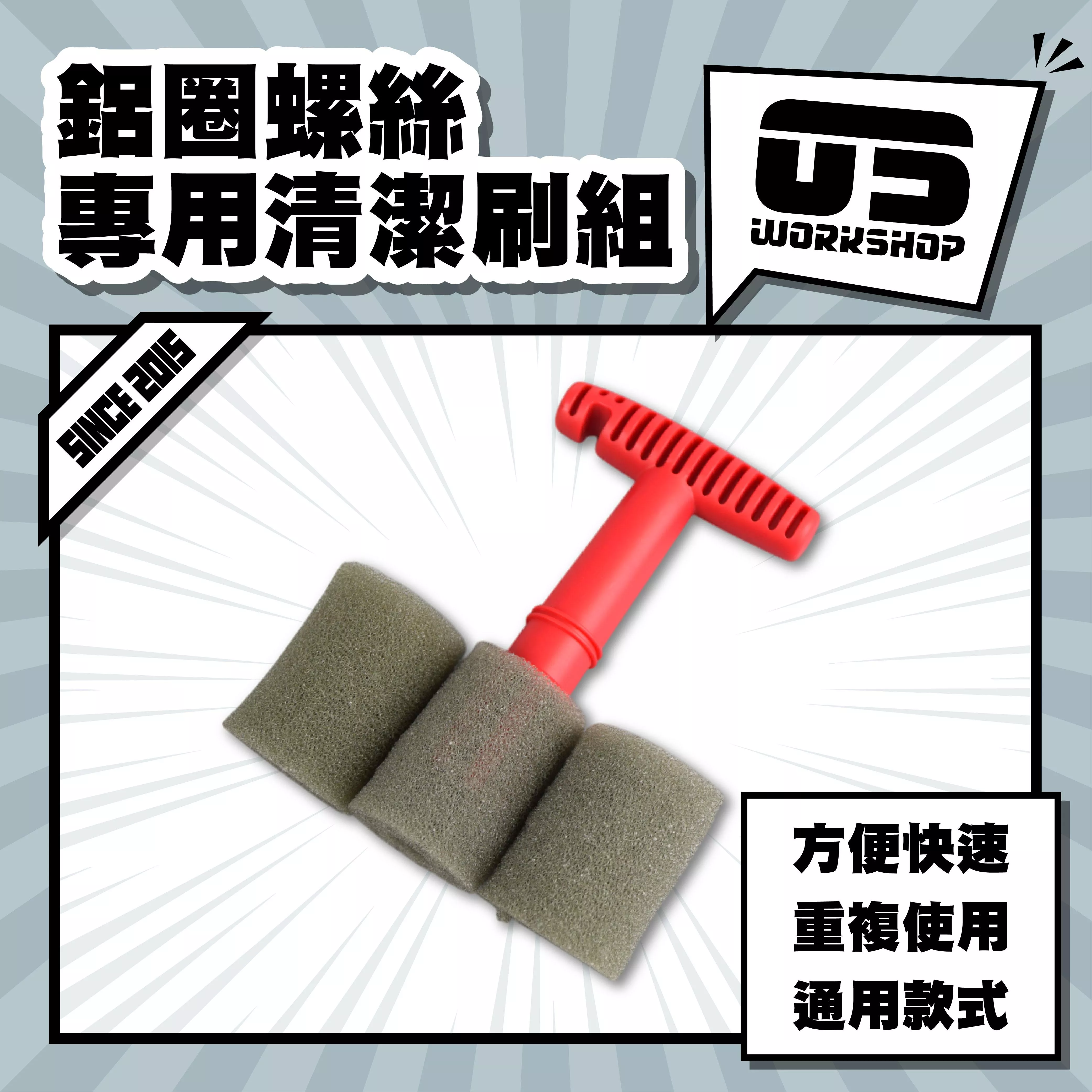 鋁圈螺絲專用清潔刷組