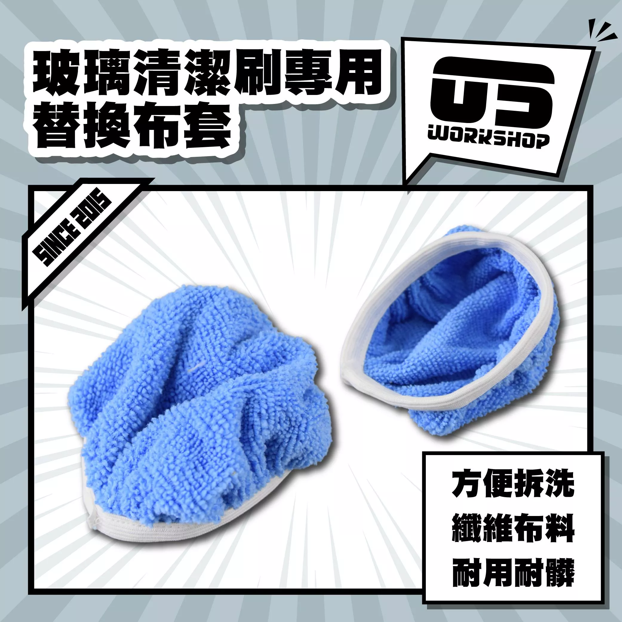 玻璃清潔刷專用替換布套