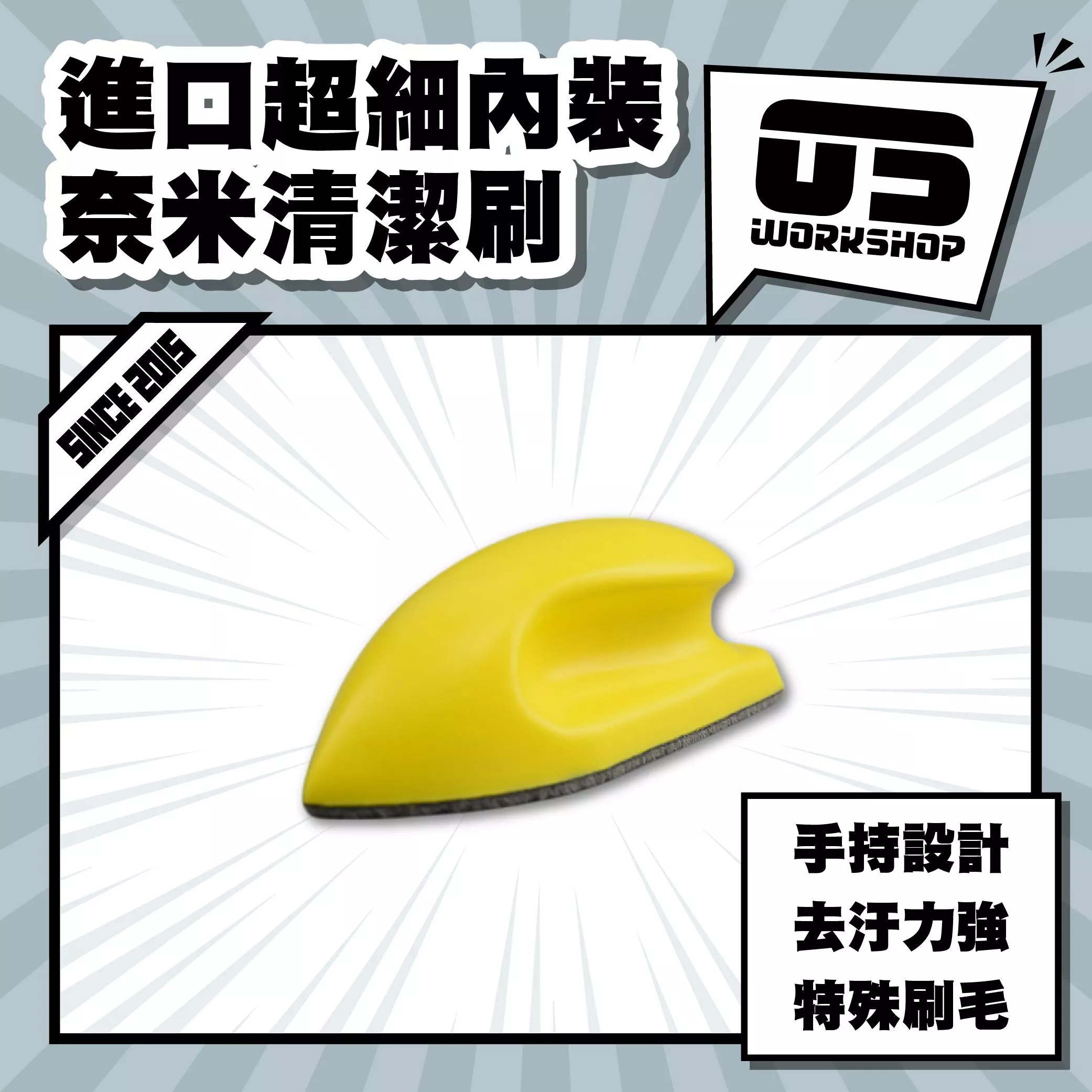 進口超細內裝奈米清潔刷