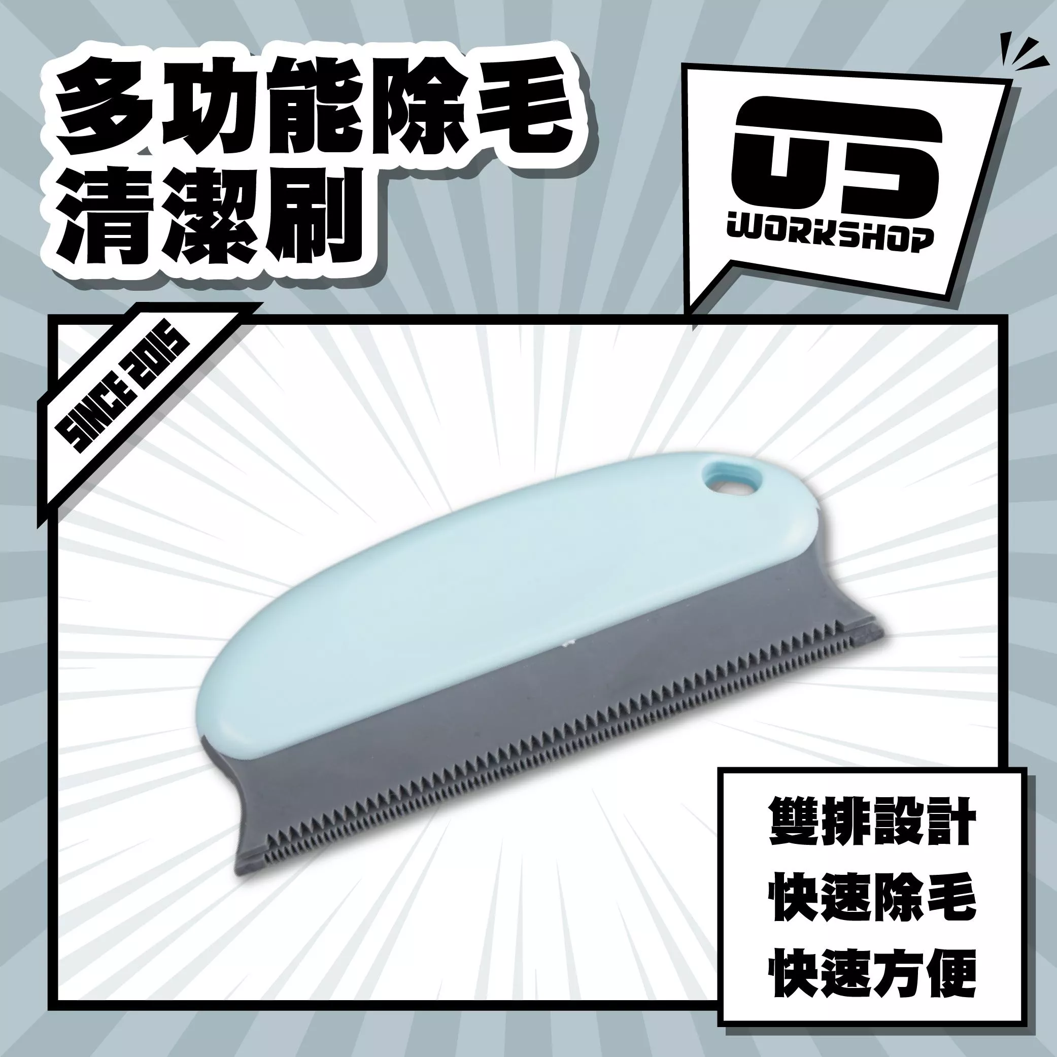 多功能除毛清潔刷