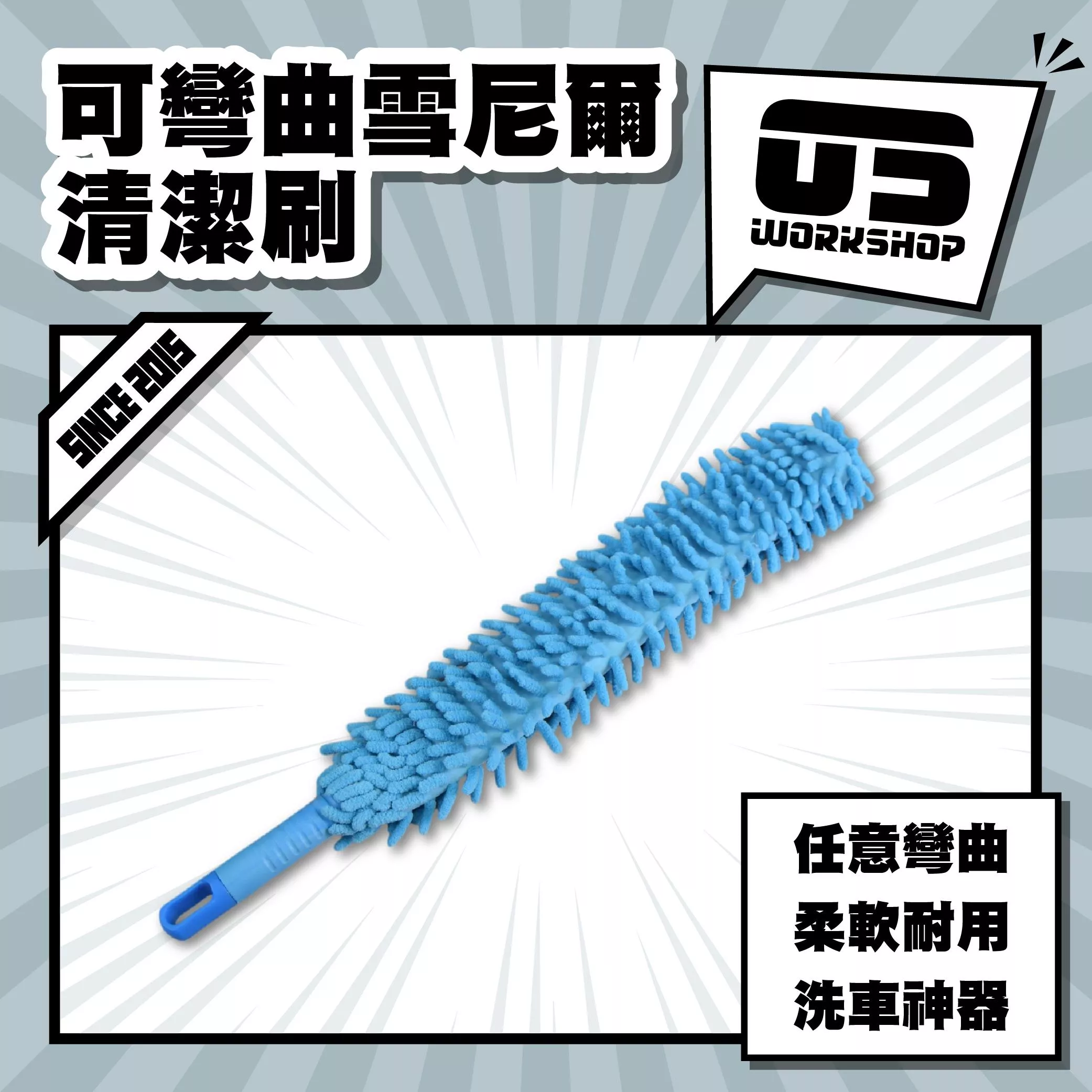 可彎曲雪尼爾清潔刷