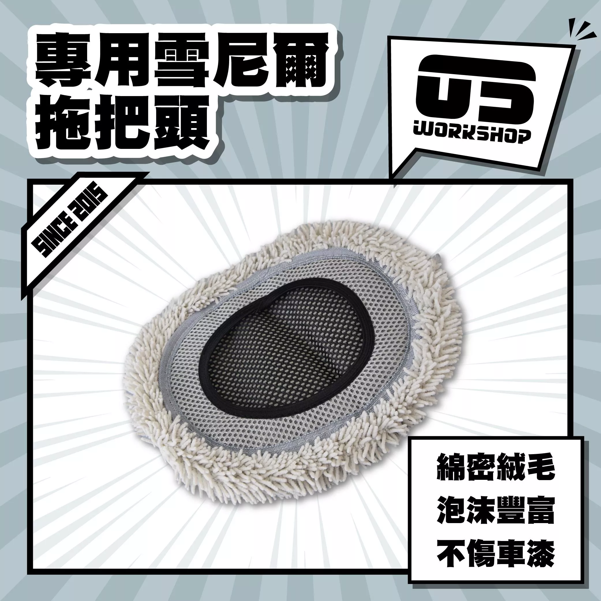 專用雪尼爾拖把頭