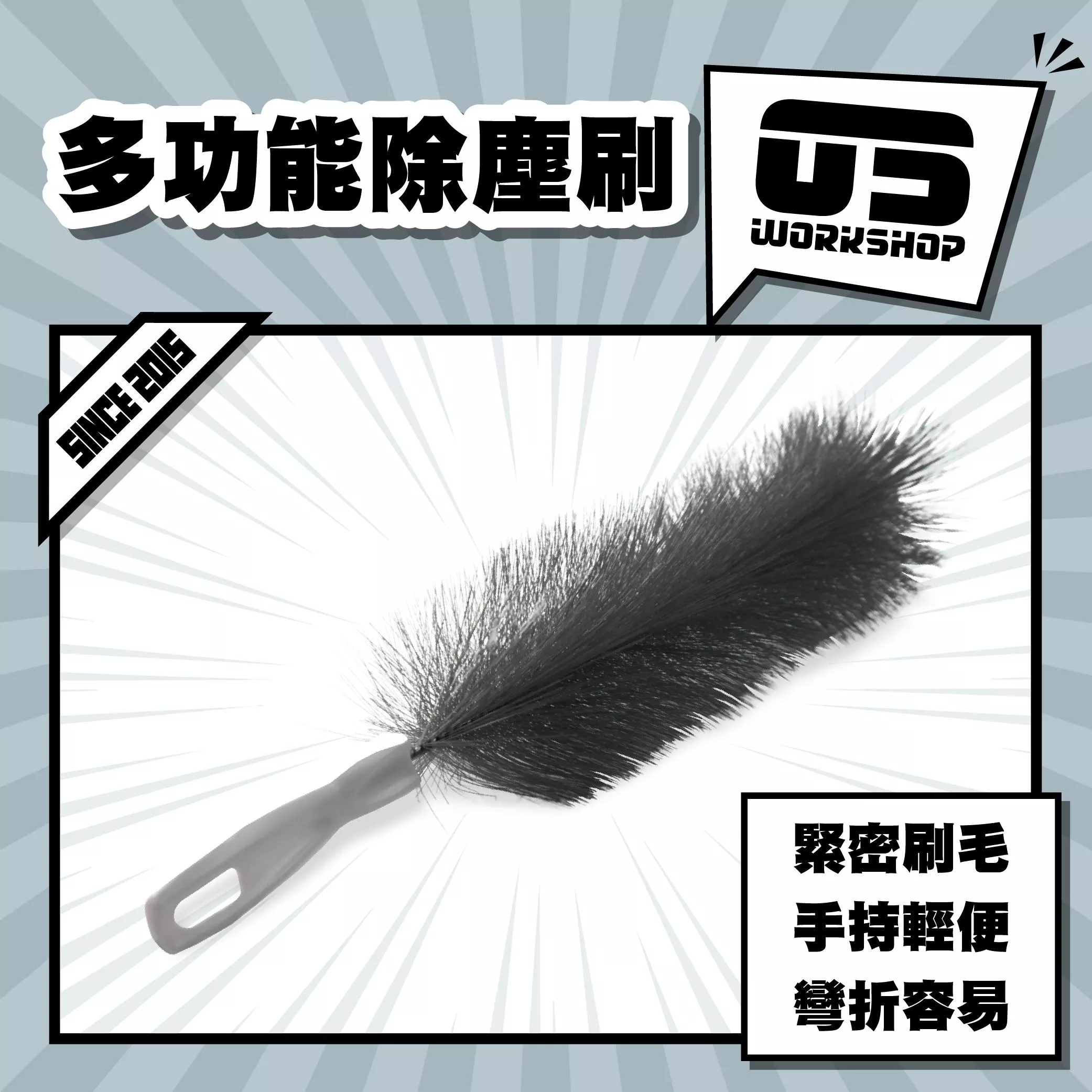 多功能除塵刷