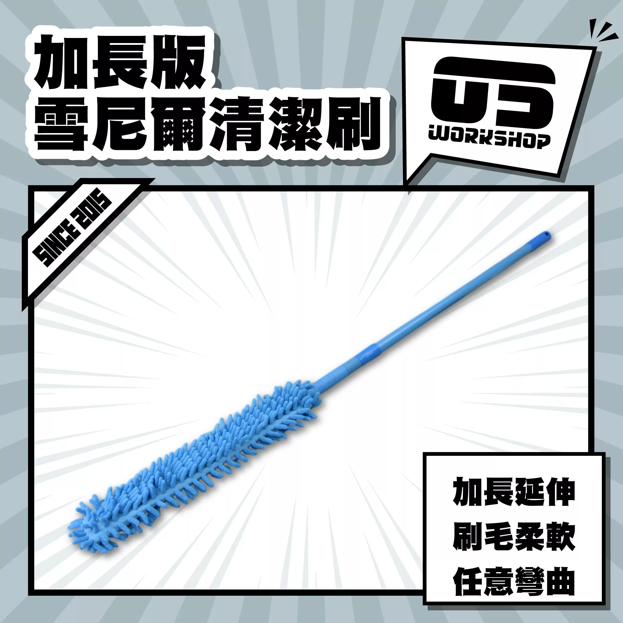 加長版雪尼爾清潔刷
