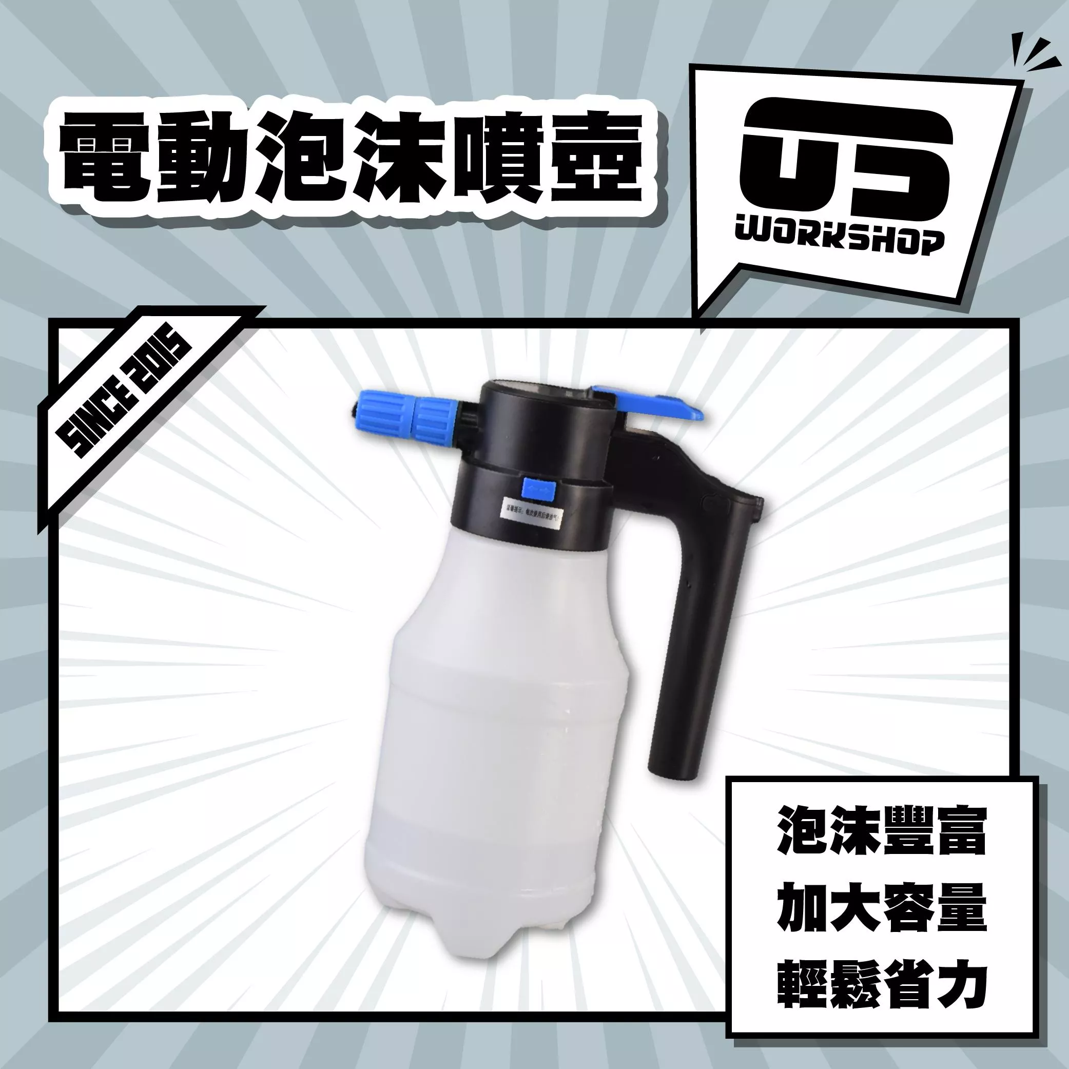 電動泡沫噴壺